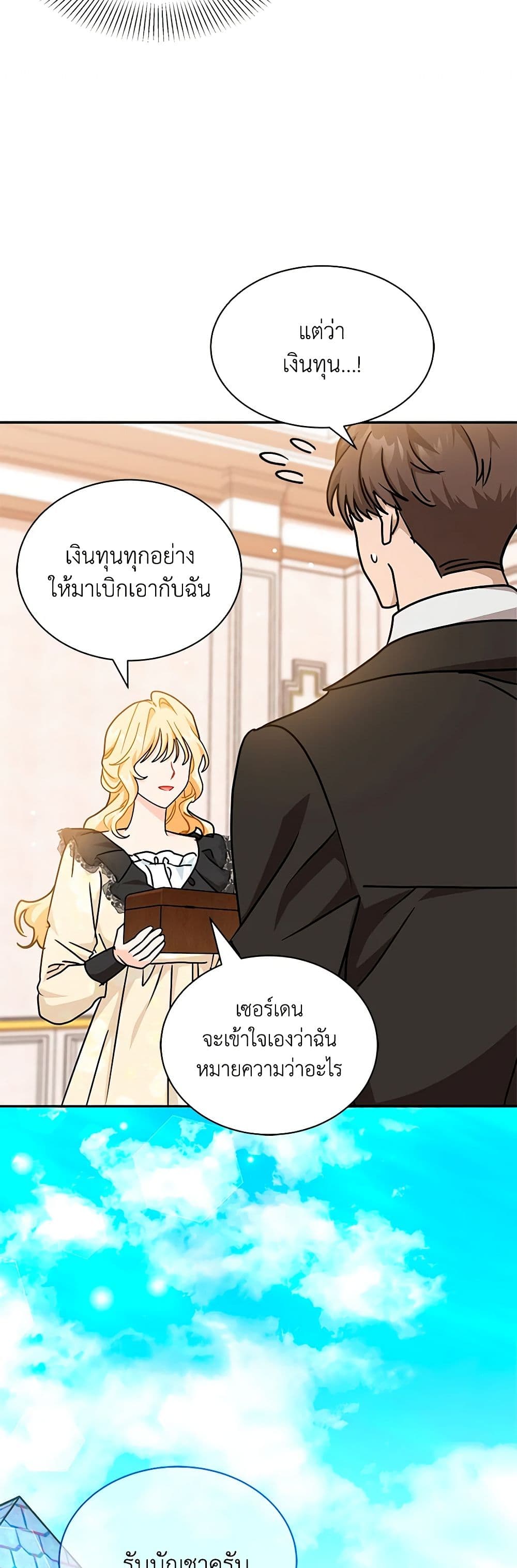 อ่านการ์ตูน I Became the Madam of the House 74 ภาพที่ 27