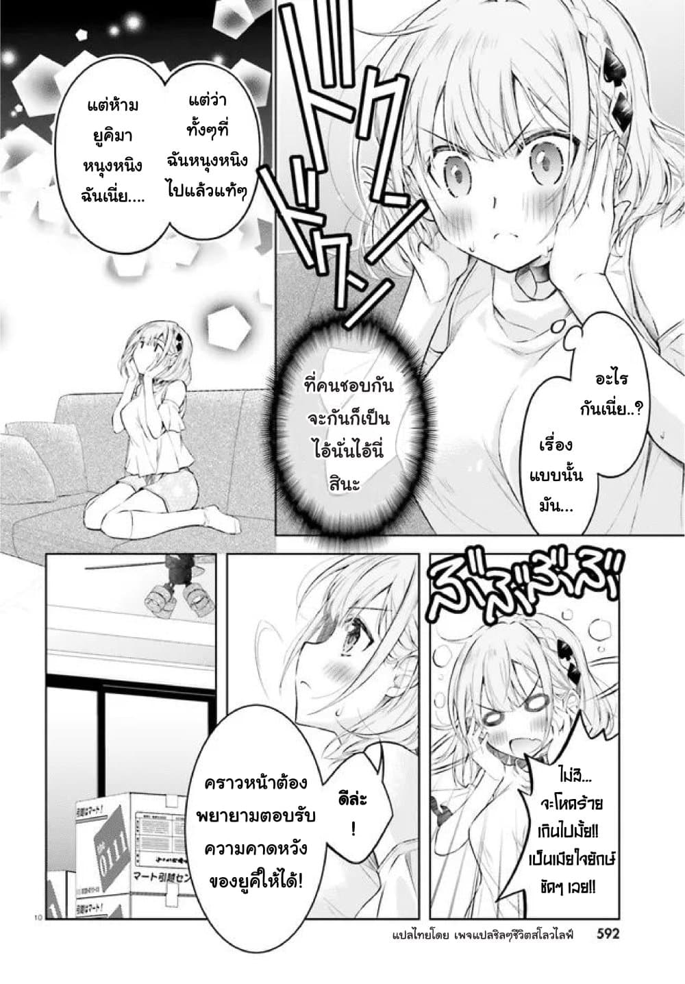 อ่านการ์ตูน Ore no Oyome-san, Hentai Kamoshirenai 5 ภาพที่ 10