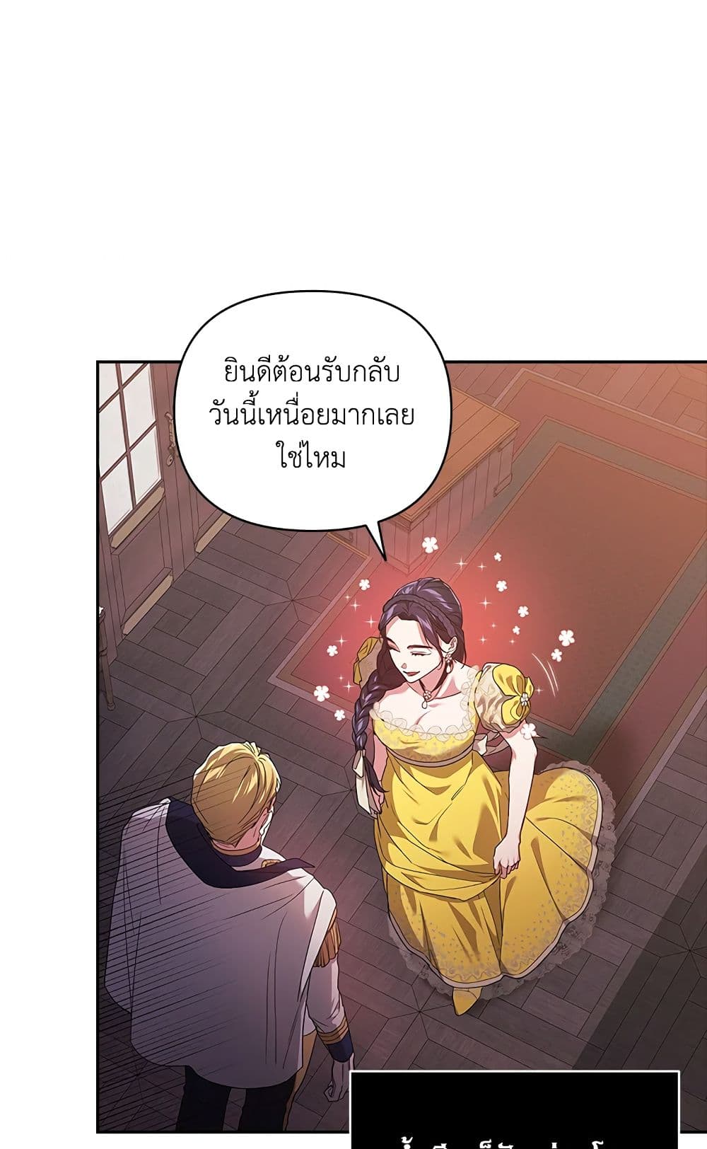 อ่านการ์ตูน The Broken Ring This Marriage Will Fail Anyway 25 ภาพที่ 10