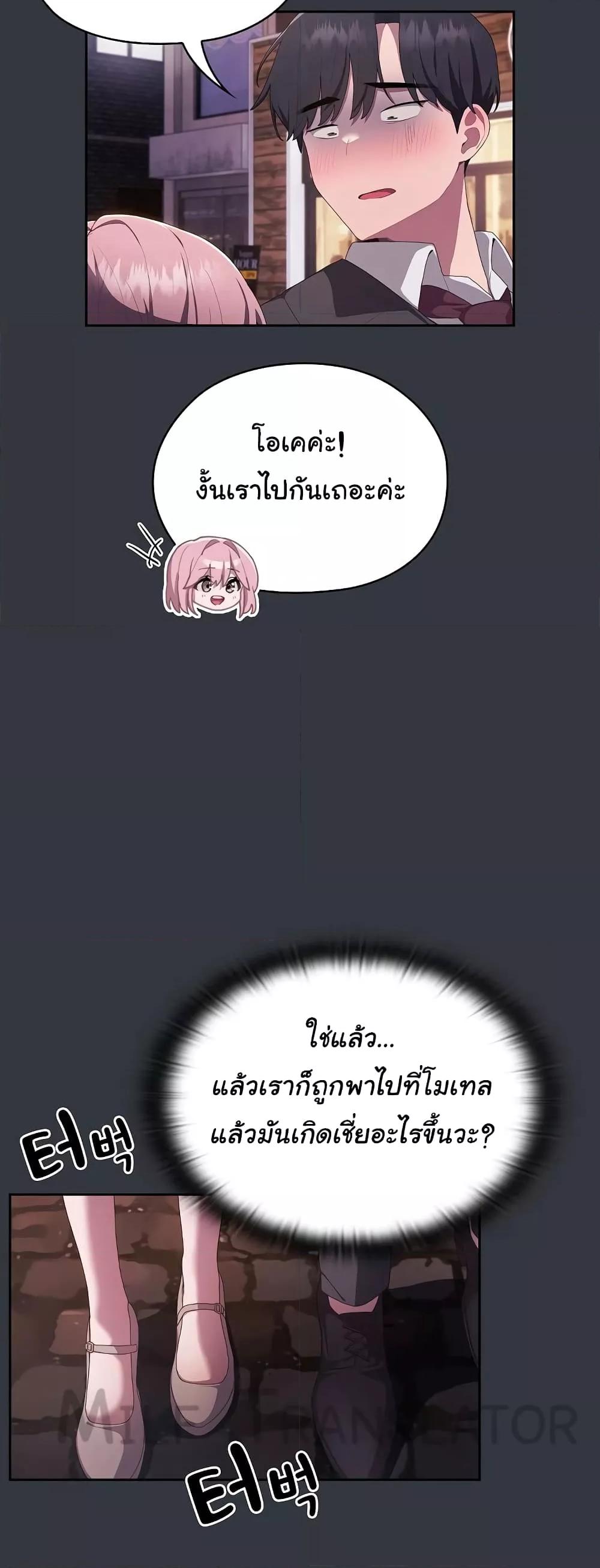 อ่านการ์ตูน Office Shitbag Alert 9 ภาพที่ 45