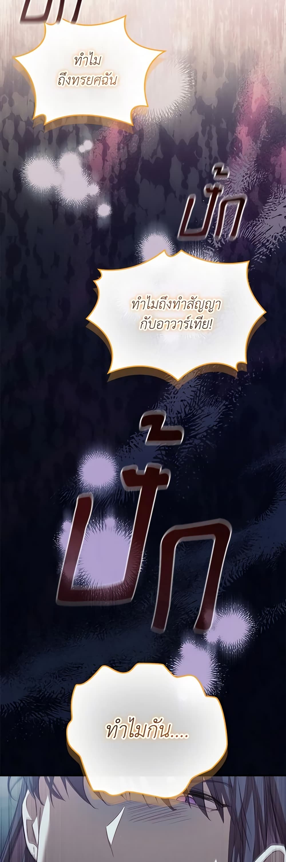 อ่านการ์ตูน The Beloved Little Princess 159 ภาพที่ 39