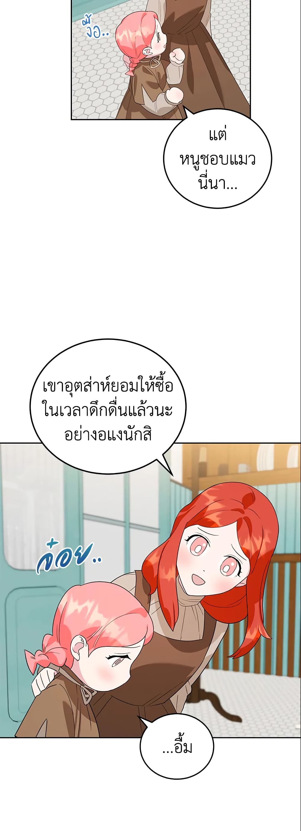 อ่านการ์ตูน A Divorced Evil Lady Bakes Cakes 19 ภาพที่ 14