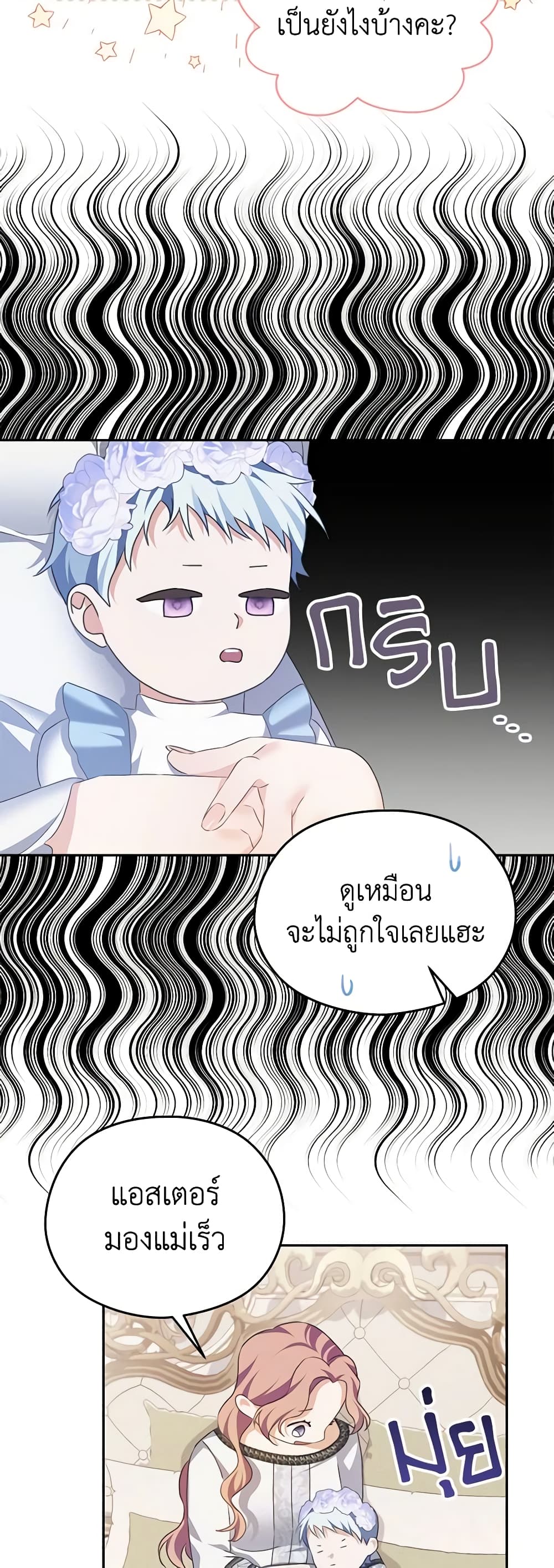 อ่านการ์ตูน My Dear Aster 59 ภาพที่ 35