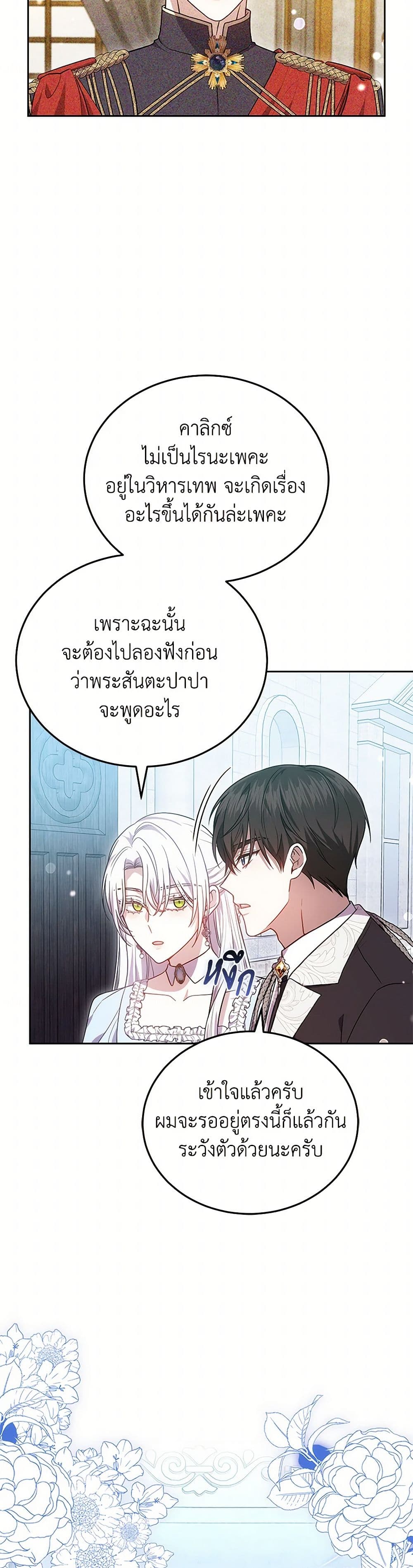 อ่านการ์ตูน The Male Lead’s Nephew Loves Me So Much 89 ภาพที่ 45