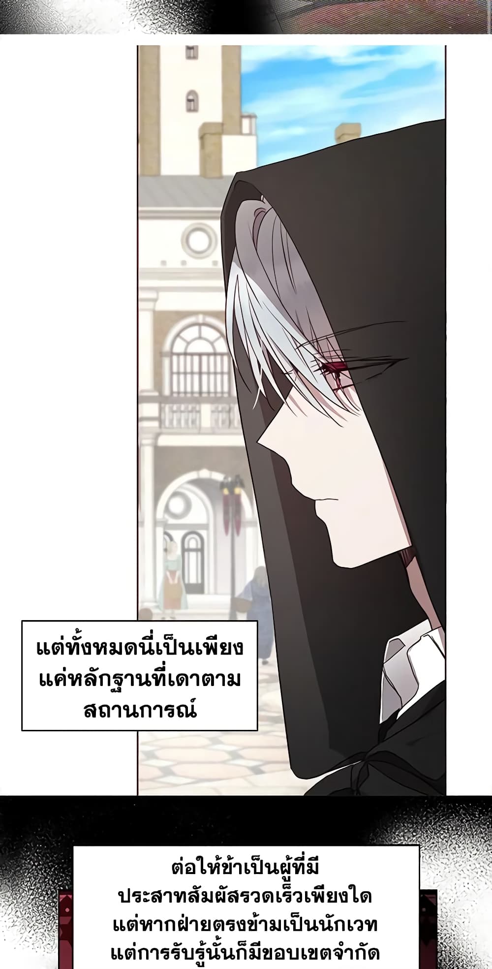 อ่านการ์ตูน Seduce the Villain’s Father 27 ภาพที่ 27