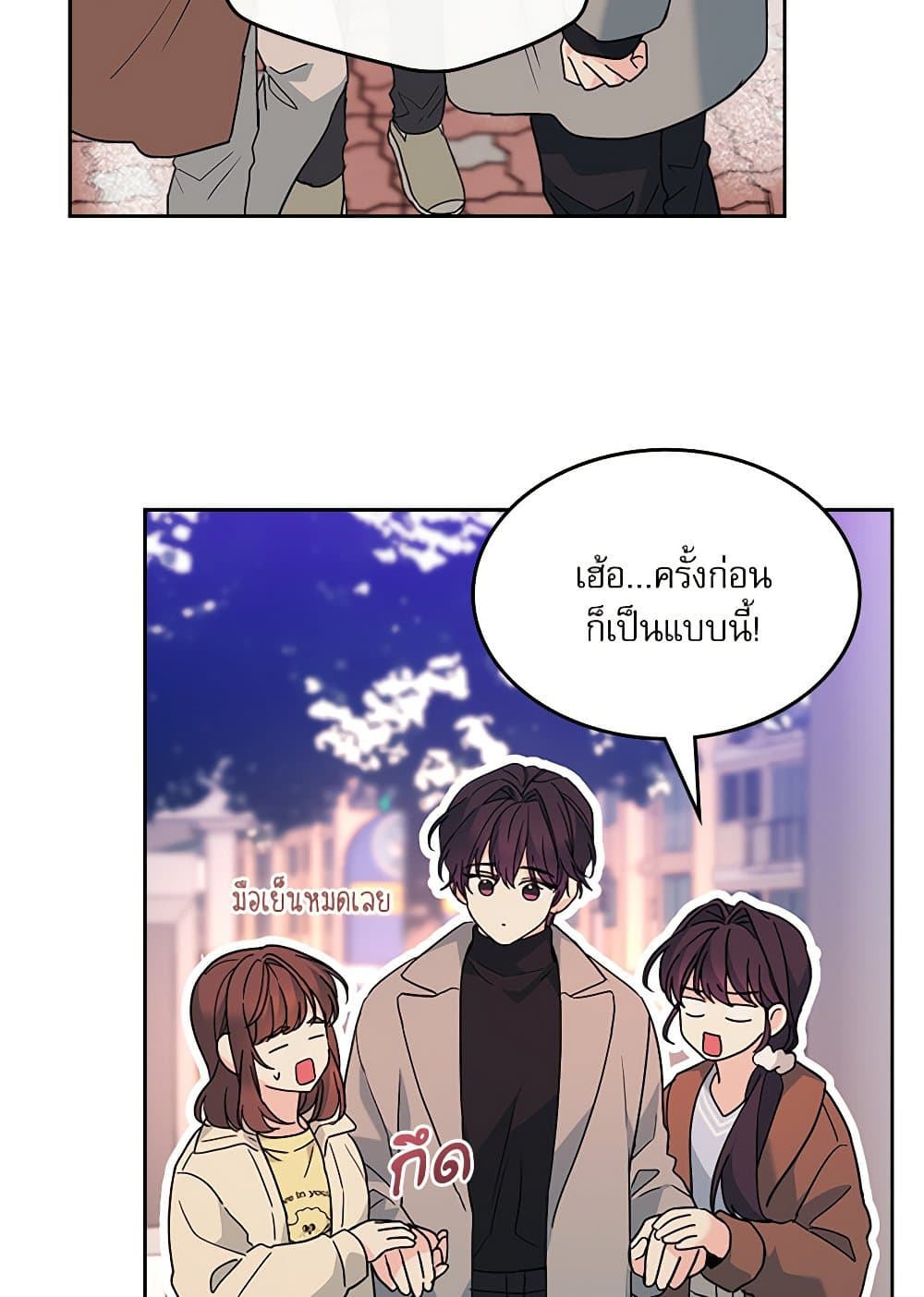 อ่านการ์ตูน My Life as an Internet Novel 201 ภาพที่ 29