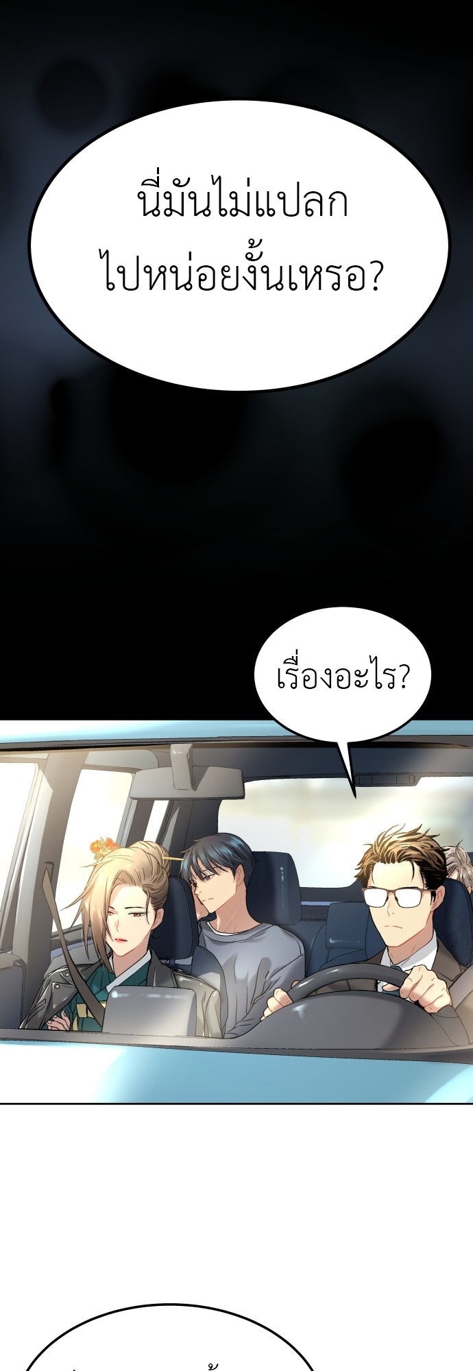 อ่านการ์ตูน Oh! Dangun 19 ภาพที่ 60