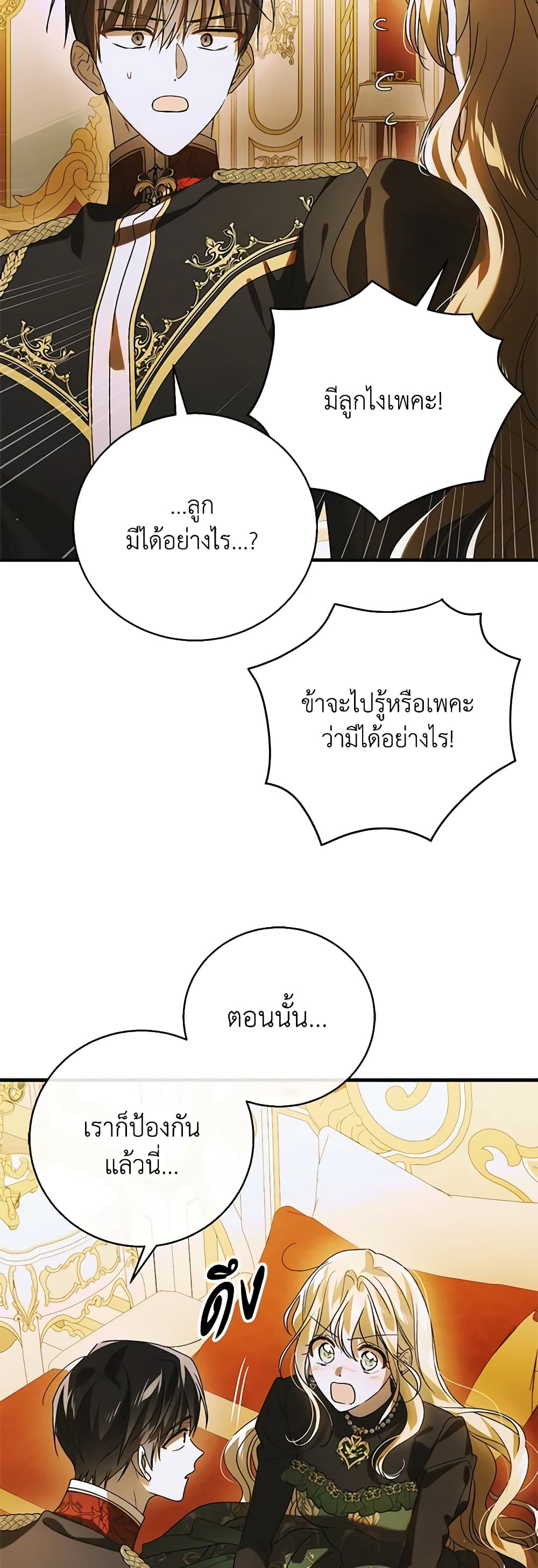 อ่านการ์ตูน A Way to Protect the Lovable You 116 ภาพที่ 40