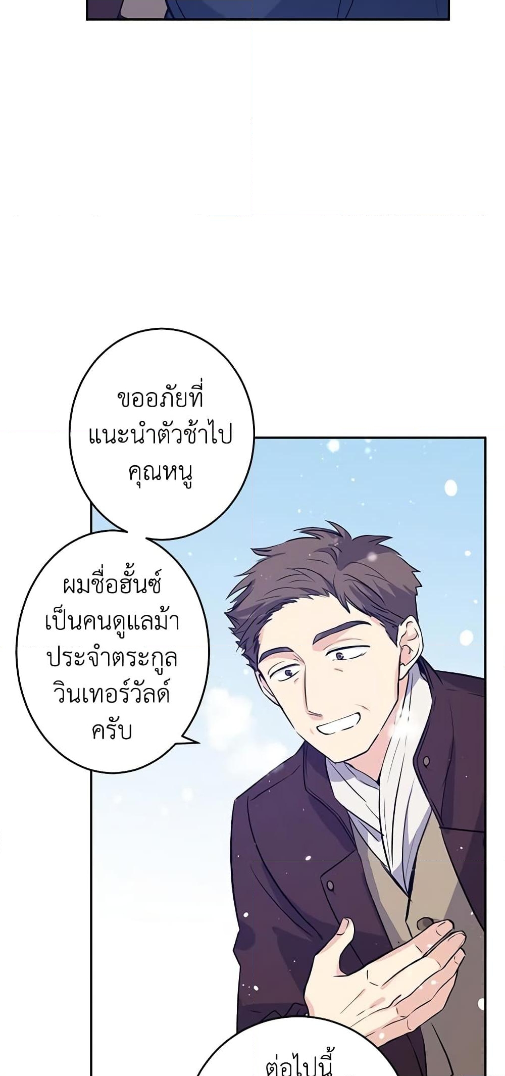 อ่านการ์ตูน I Will Change The Genre 16 ภาพที่ 8