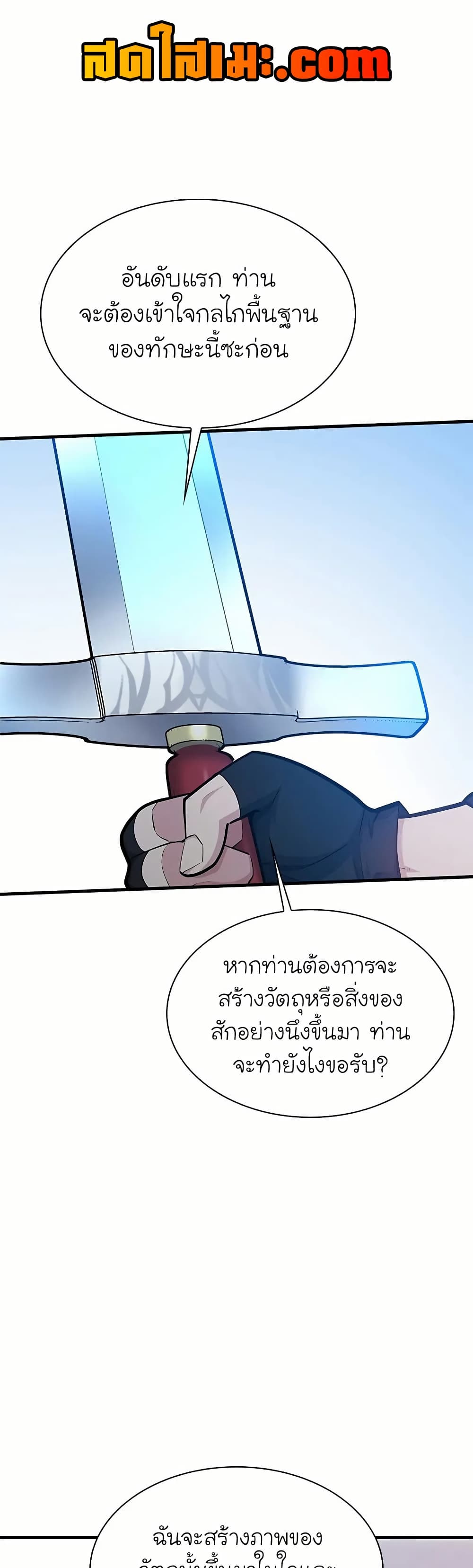 อ่านการ์ตูน The Tutorial is Too Hard 194 ภาพที่ 5