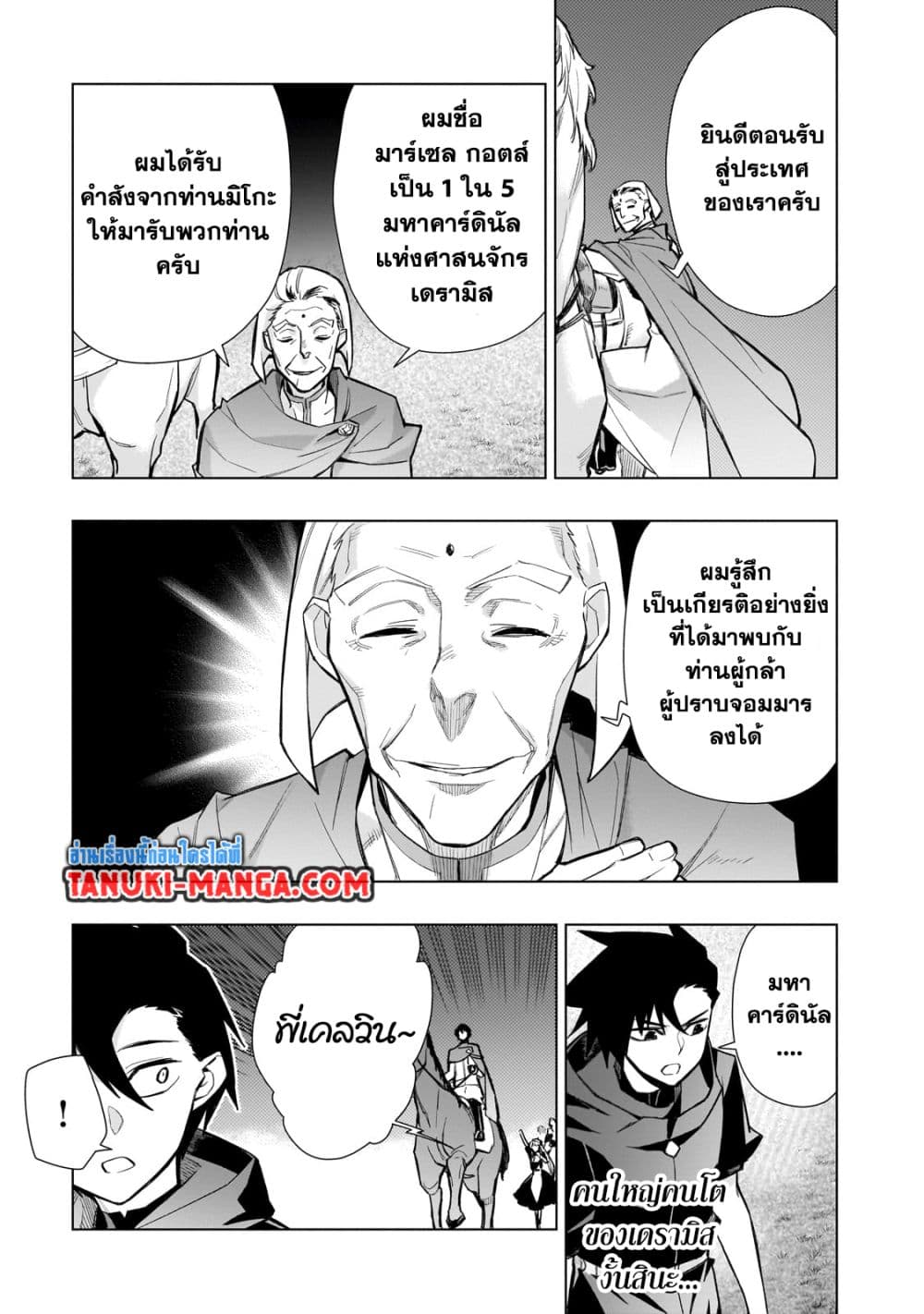 อ่านการ์ตูน Kuro no Shoukanshi 123 ภาพที่ 5