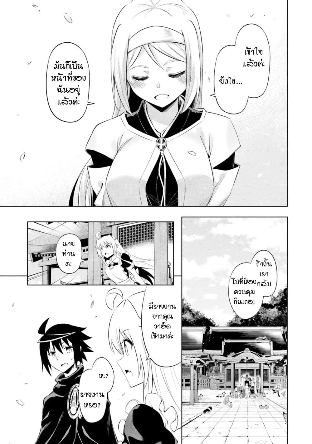 อ่านการ์ตูน Tono no Kanri o Shite Miyou 69 ภาพที่ 15