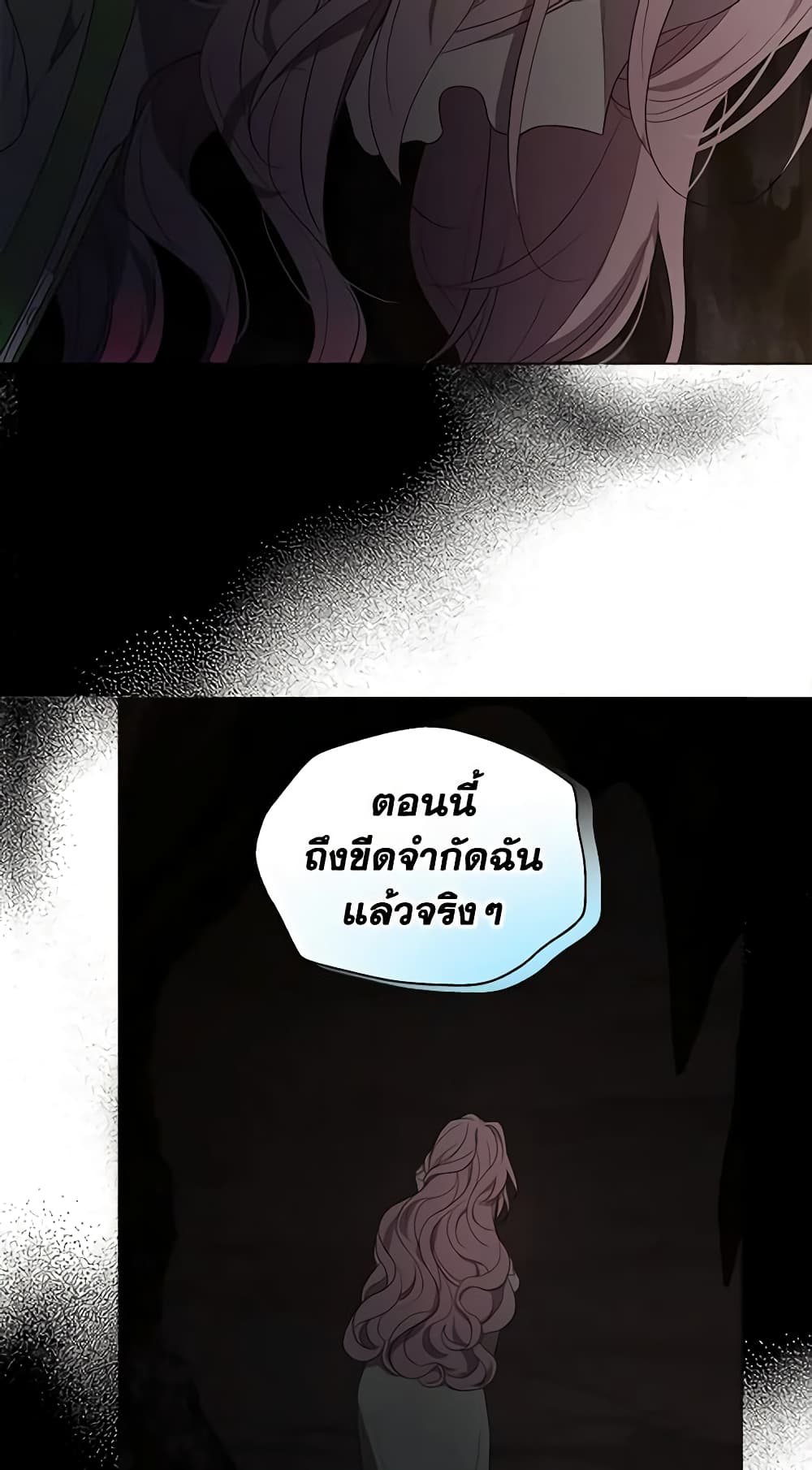 อ่านการ์ตูน Seduce the Villain’s Father 112 ภาพที่ 37