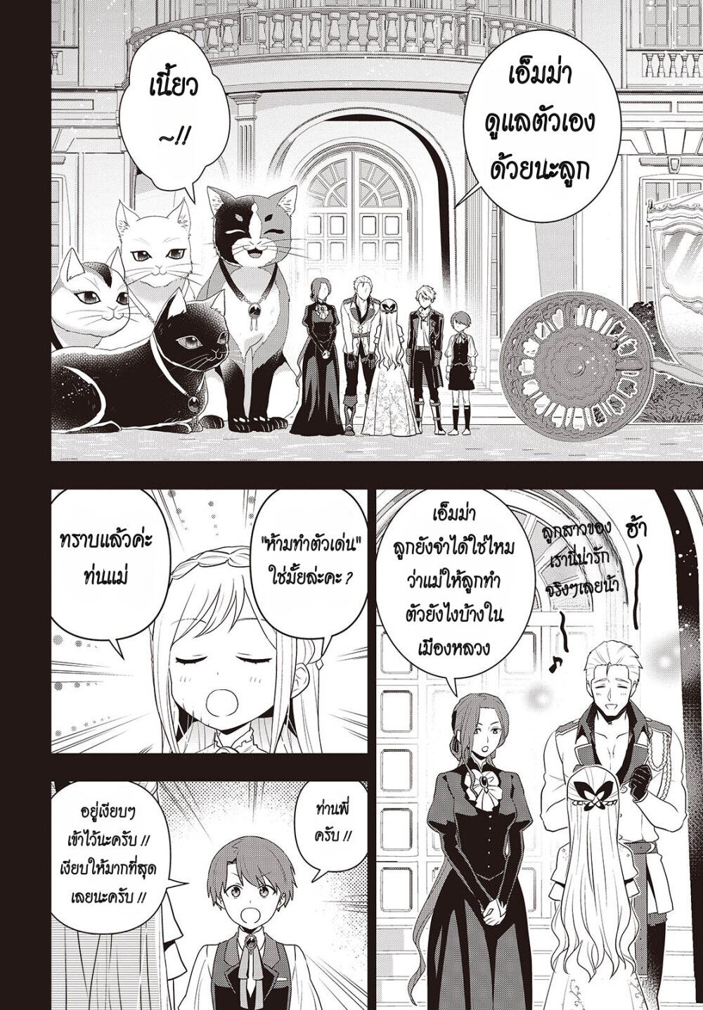 อ่านการ์ตูน Tanaka Family Reincarnates 41 ภาพที่ 4