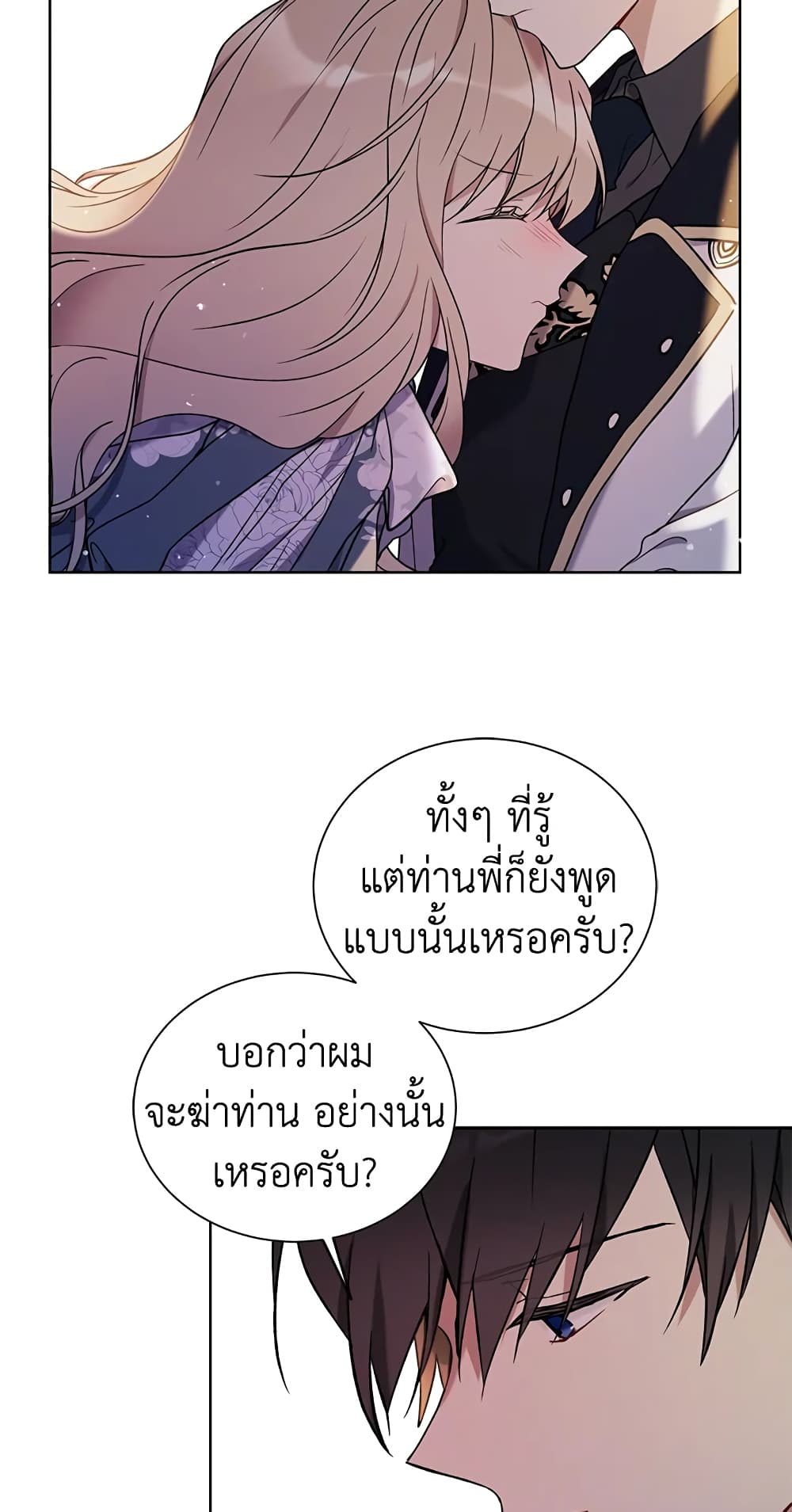 อ่านการ์ตูน The Viridescent Crown 32 ภาพที่ 16