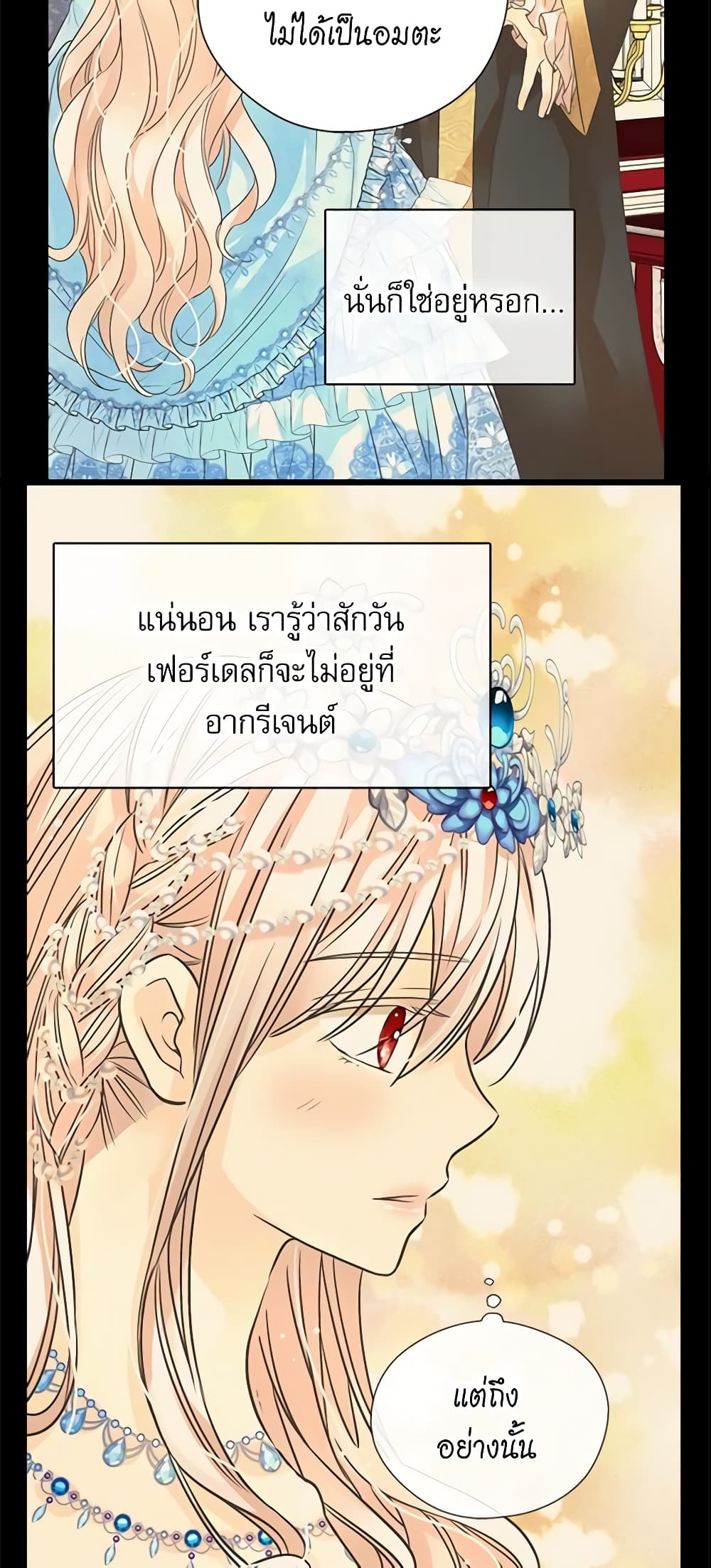 อ่านการ์ตูน Daughter of the Emperor 212 ภาพที่ 18