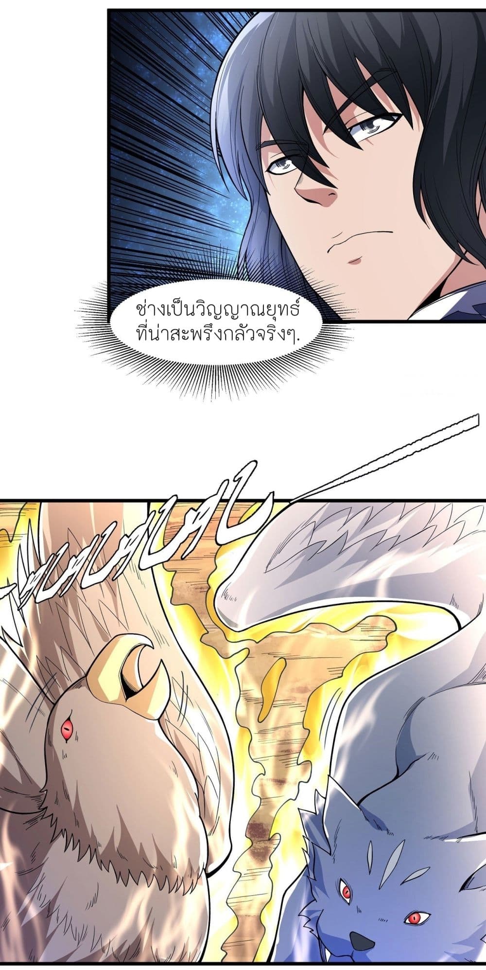 อ่านการ์ตูน God of Martial Arts 483 ภาพที่ 22