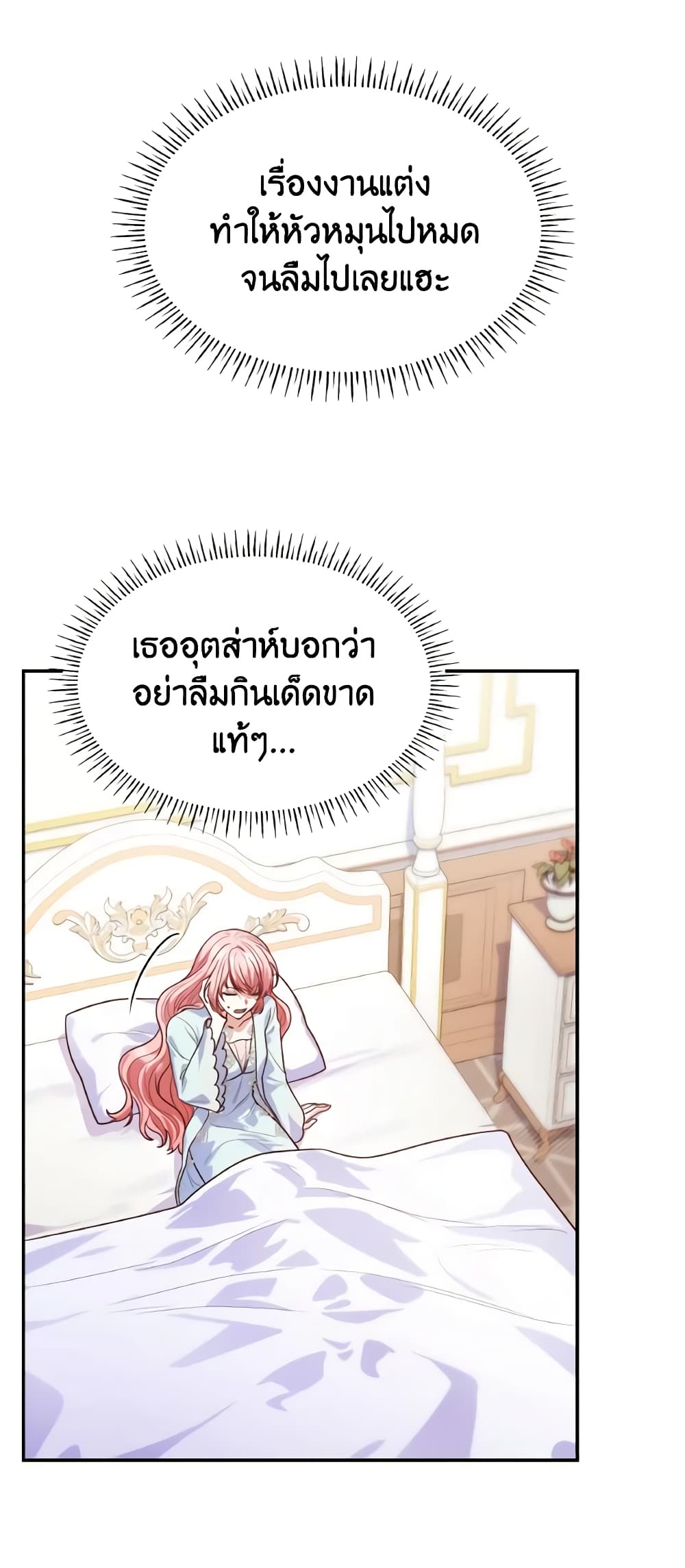 อ่านการ์ตูน I’m a Villainess But I Became a Mother 40 ภาพที่ 46