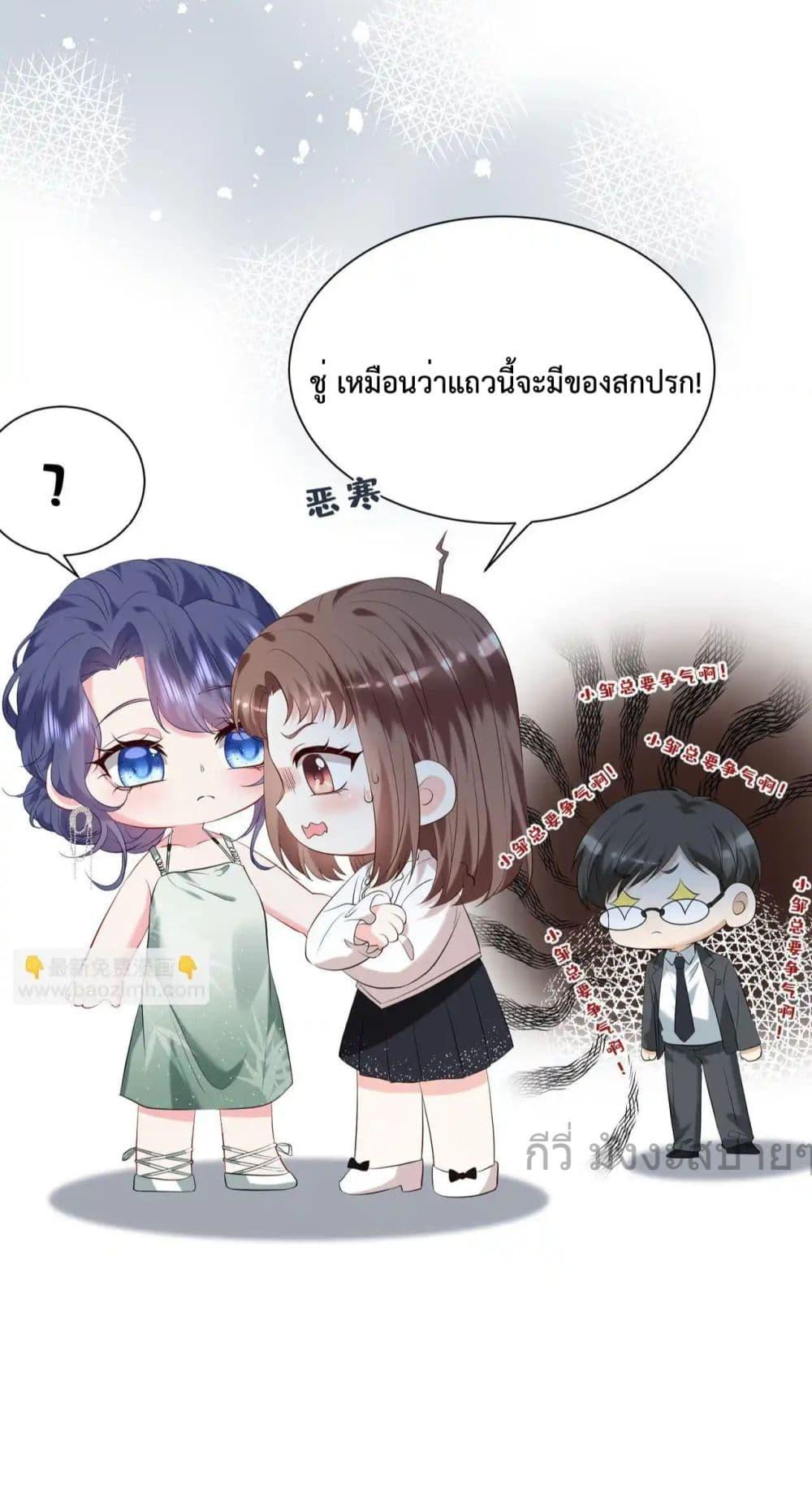 อ่านการ์ตูน Somebody Stole My Heart! 15 ภาพที่ 6