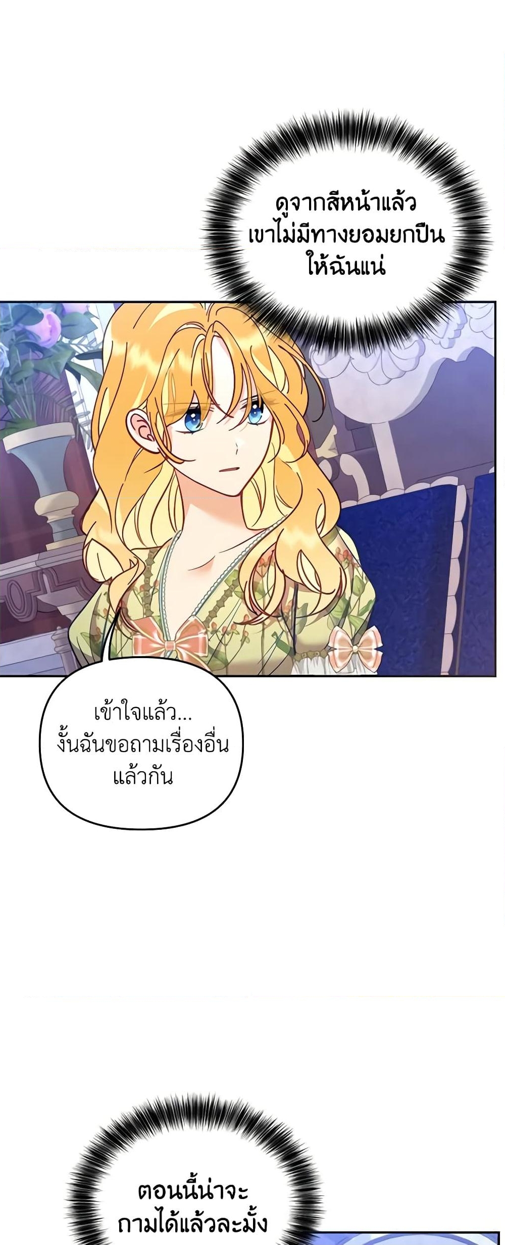 อ่านการ์ตูน Finding My Place 58 ภาพที่ 24