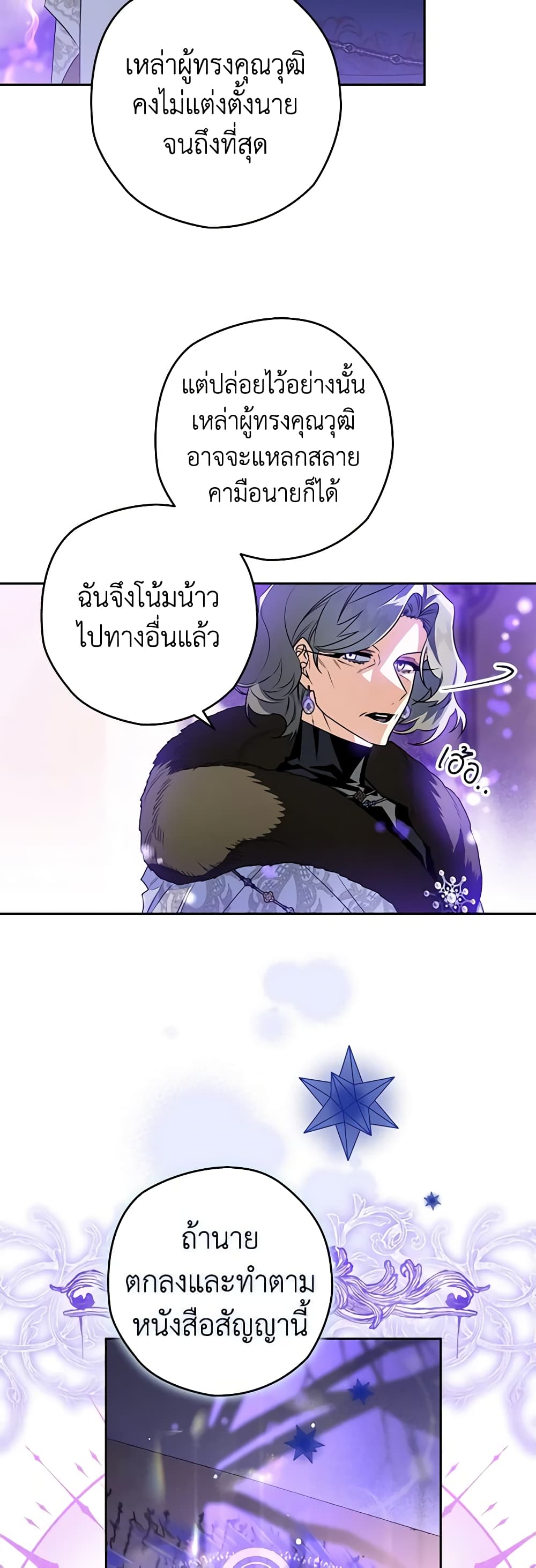 อ่านการ์ตูน Sigrid 60 ภาพที่ 6