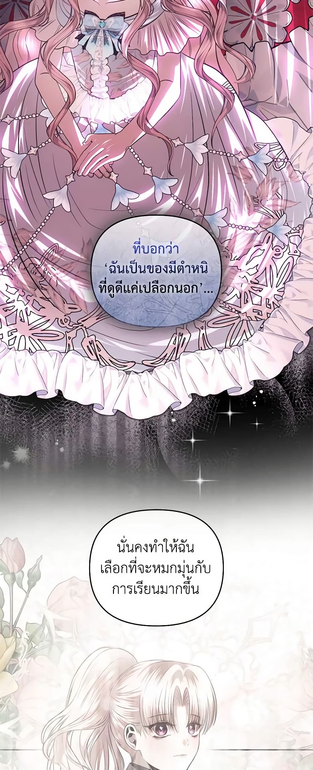 อ่านการ์ตูน How to Survive Sleeping With the Emperor 71 ภาพที่ 15