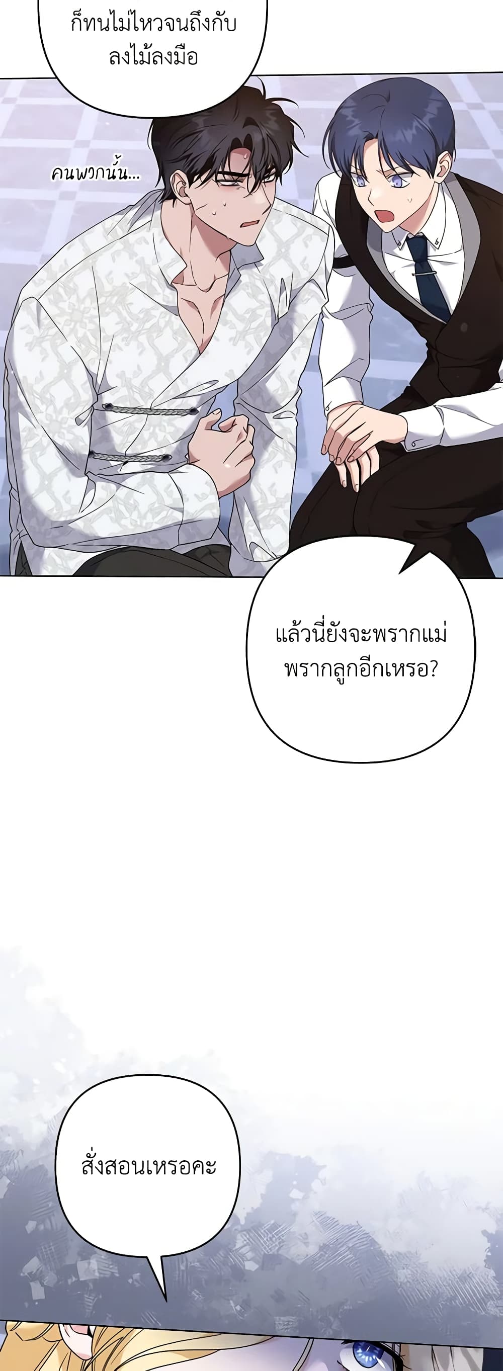 อ่านการ์ตูน What It Means to Be You 117 ภาพที่ 20