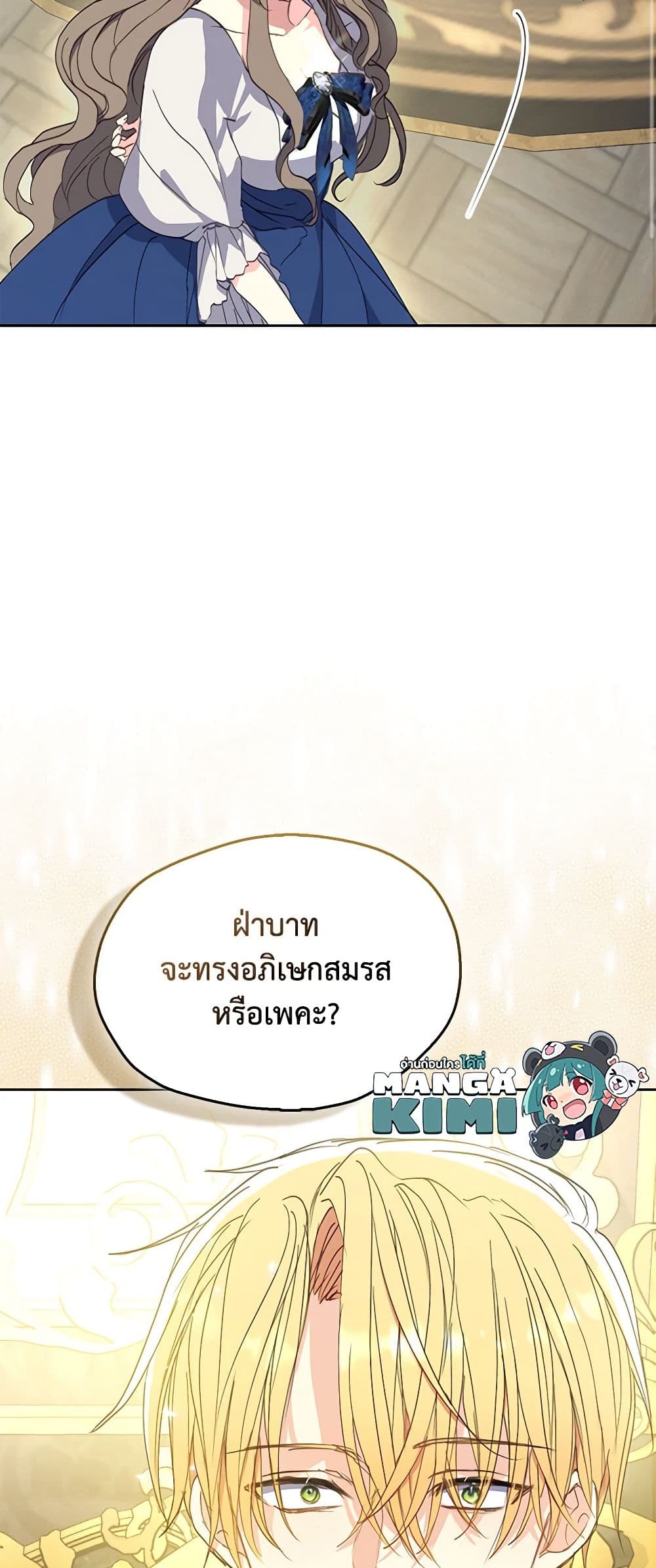 อ่านการ์ตูน Your Majesty, Please Spare Me This Time 122 ภาพที่ 50