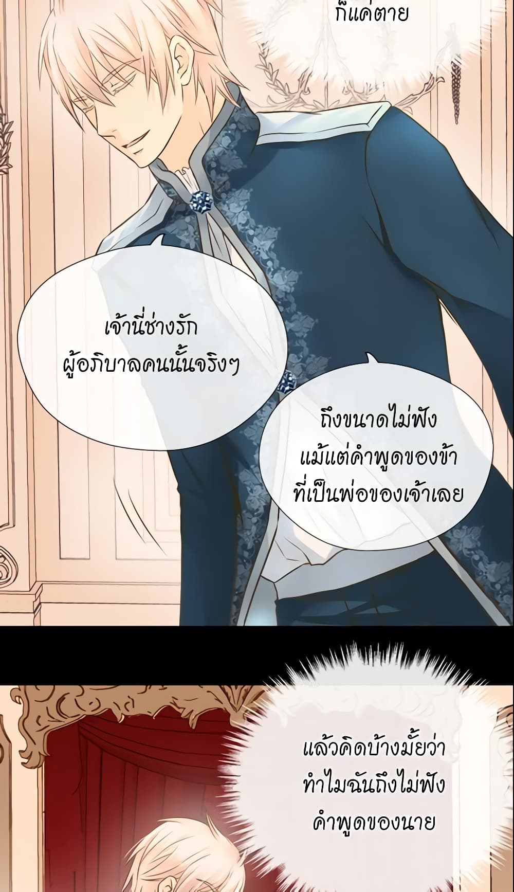 อ่านการ์ตูน Daughter of the Emperor 110 ภาพที่ 23