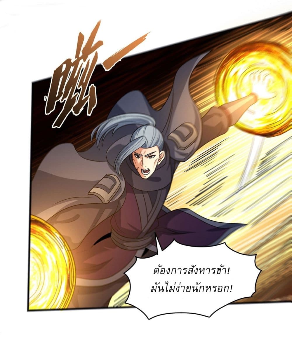 อ่านการ์ตูน God of Martial Arts 539 ภาพที่ 8