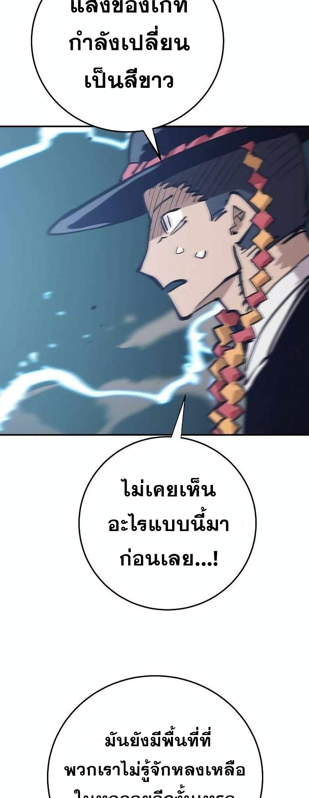 อ่านการ์ตูน Player 118 ภาพที่ 73