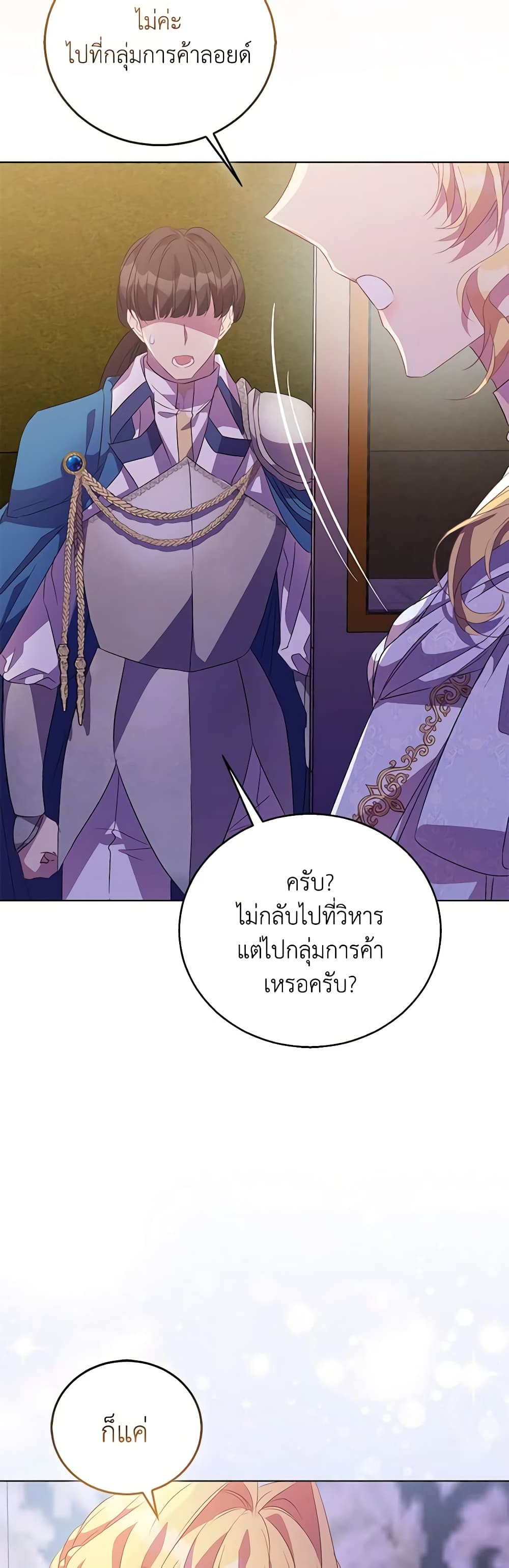 อ่านการ์ตูน I’m a Fake Saintess but the Gods are Obsessed 59 ภาพที่ 58