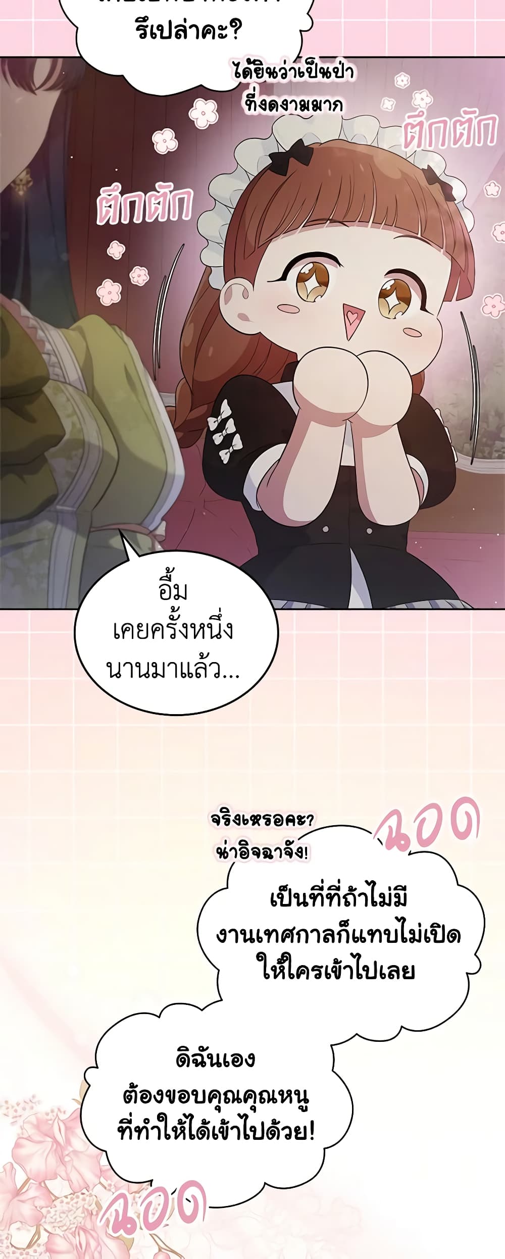 อ่านการ์ตูน I Stole the Heroine’s First Love 43 ภาพที่ 46