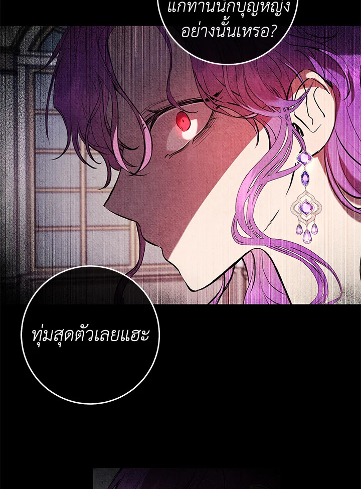 อ่านการ์ตูน Isn’t Being a Wicked Woman Much Better 5 ภาพที่ 16