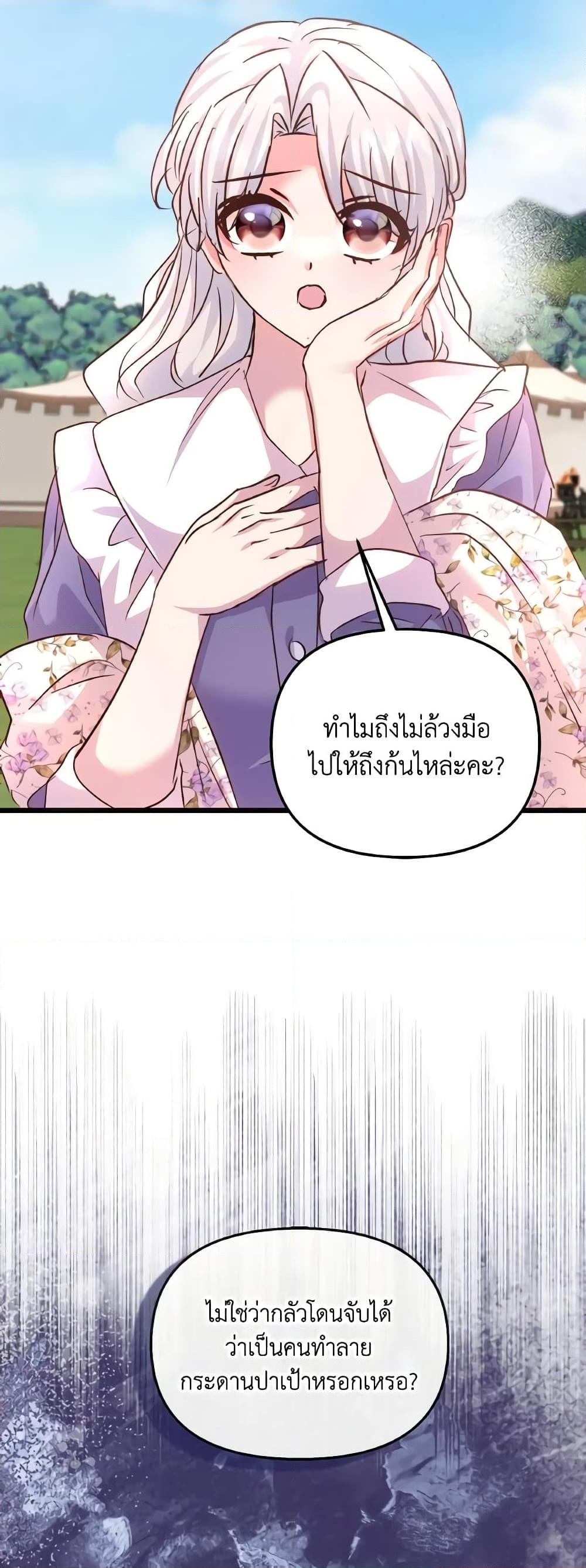 อ่านการ์ตูน I Didn’t Save You To Get Proposed To 83 ภาพที่ 12