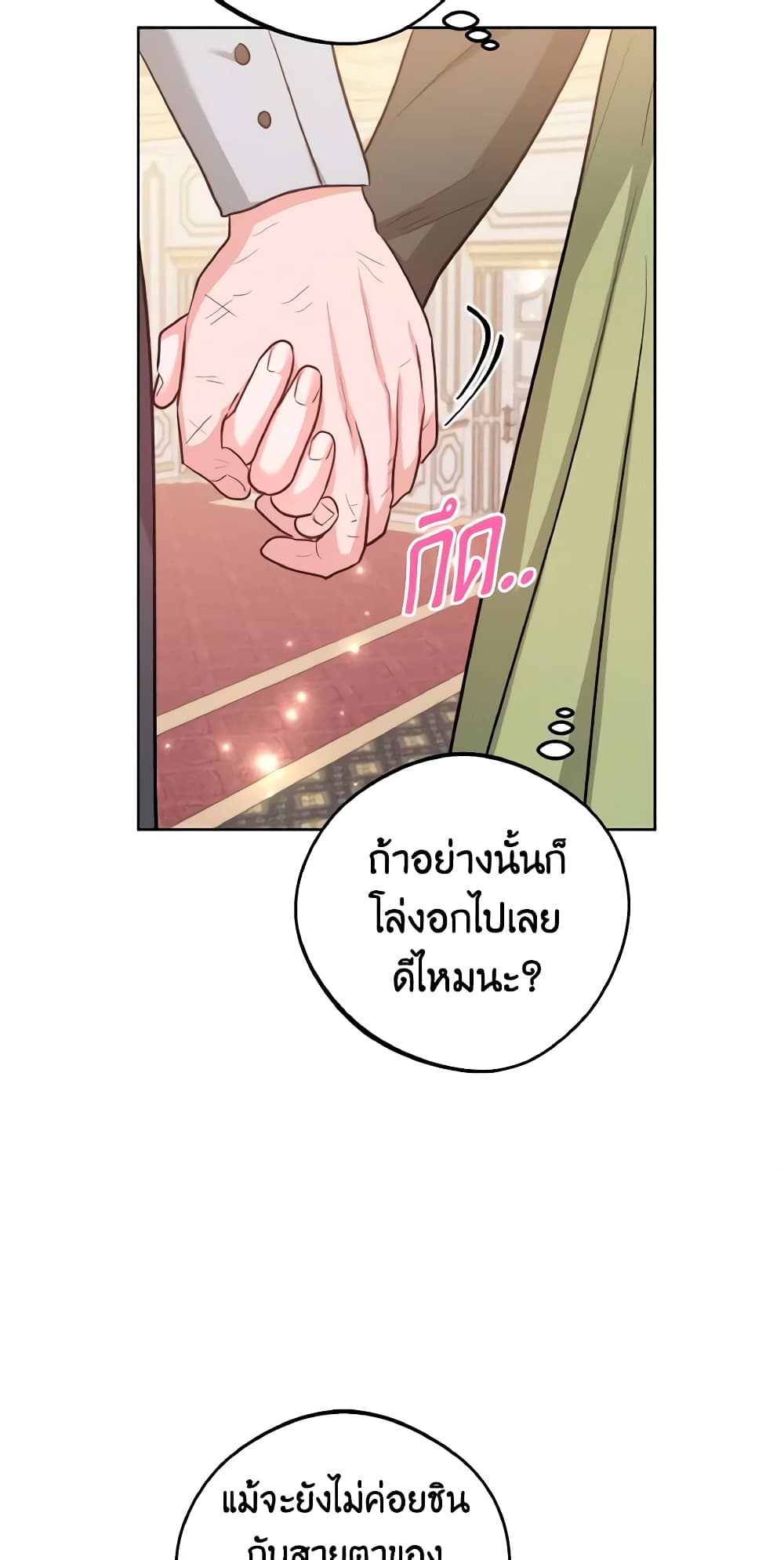 อ่านการ์ตูน The Northern Duke Needs A Warm Hug 34 ภาพที่ 25