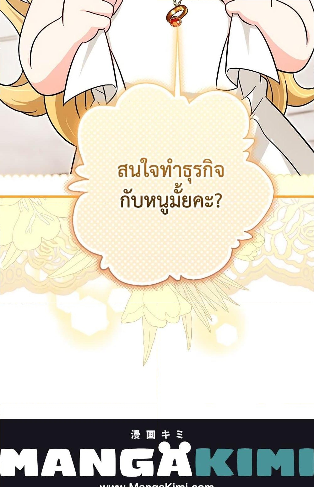 อ่านการ์ตูน Baby Pharmacist Princess 63 ภาพที่ 121