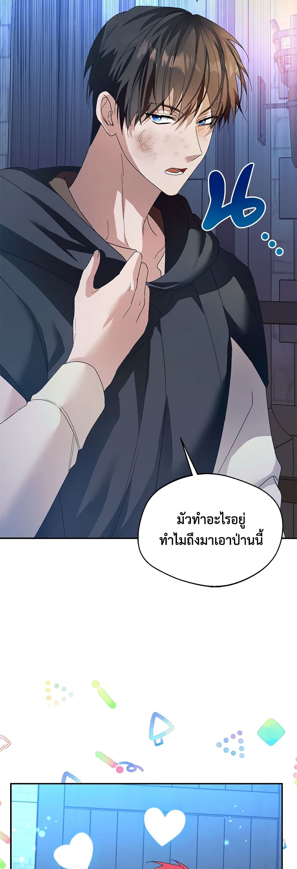 อ่านการ์ตูน Carefully Choosing a Husband 53 ภาพที่ 27