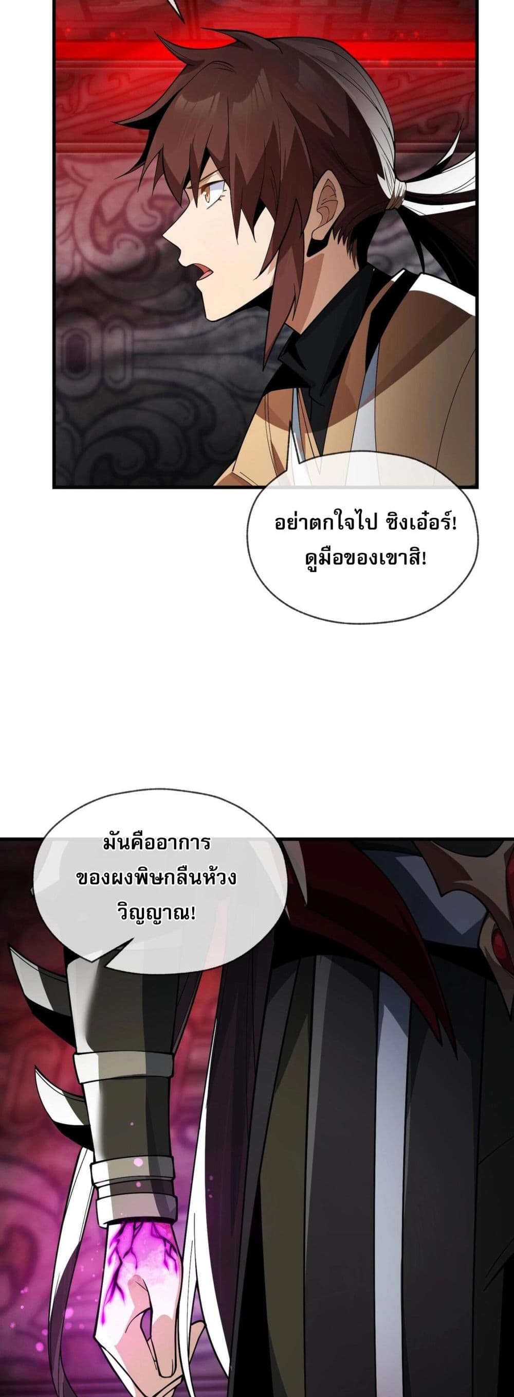 อ่านการ์ตูน The Disciple Wants To Kill Me 10 ภาพที่ 39