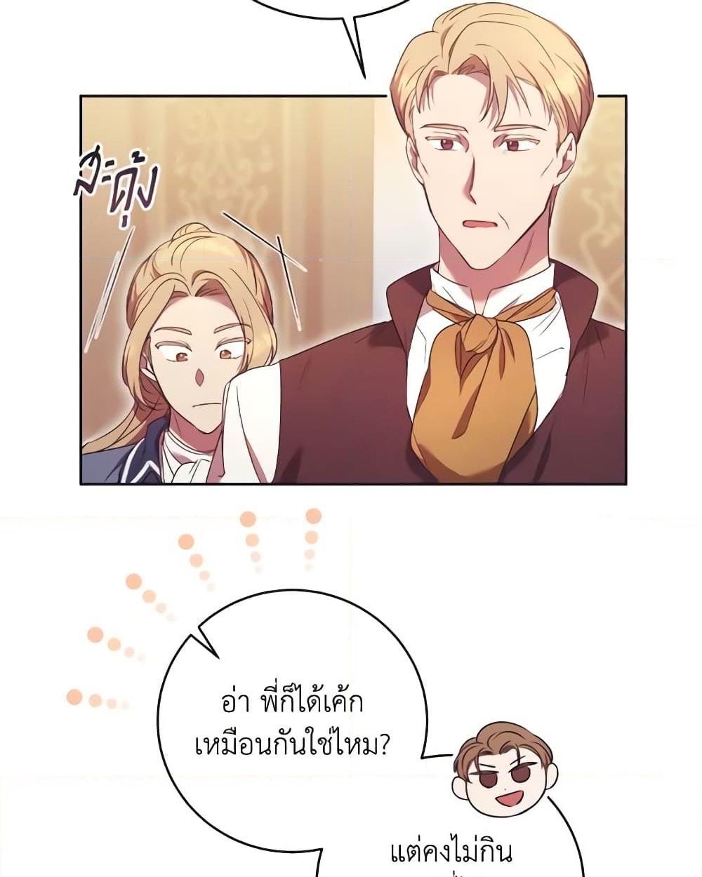 อ่านการ์ตูน I Just Want My Happy Ending! 9 ภาพที่ 8