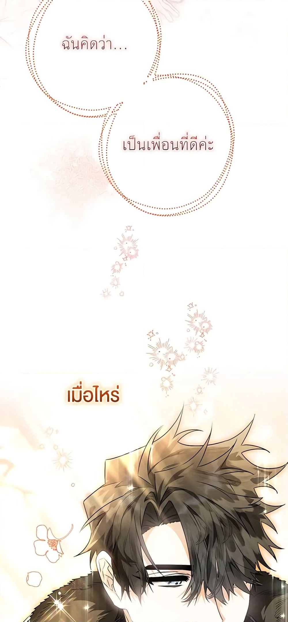 อ่านการ์ตูน Sigrid 47 ภาพที่ 62