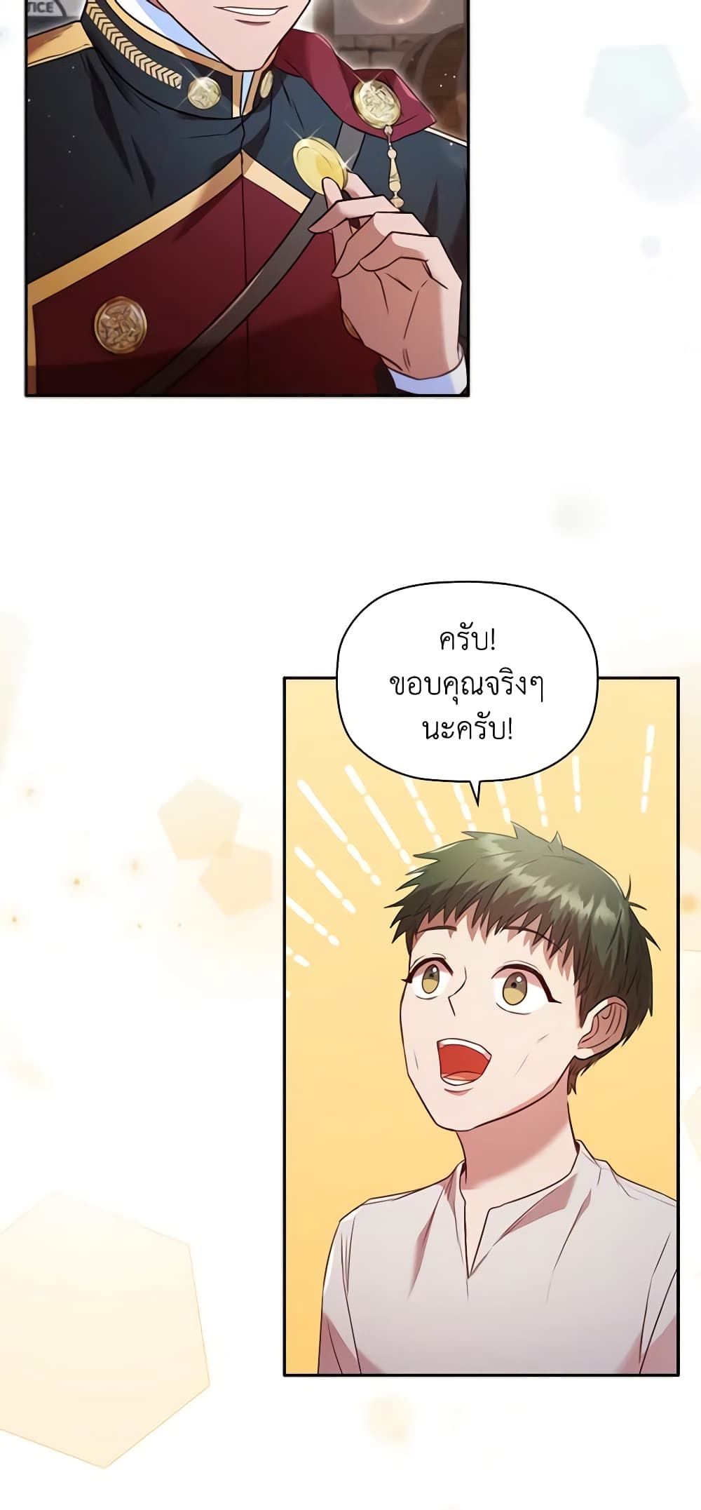 อ่านการ์ตูน An Extra In The Family Is The First To Be Abandoned 48 ภาพที่ 48