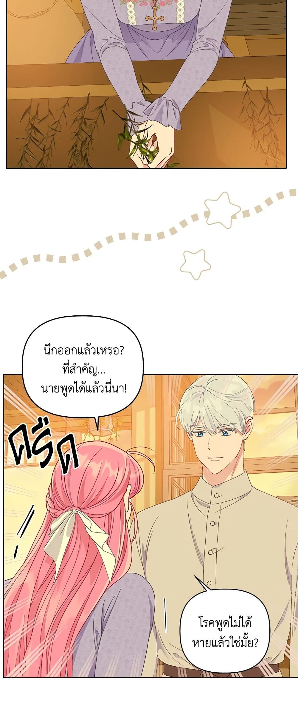 อ่านการ์ตูน A Transmigrator’s Privilege 74 ภาพที่ 25