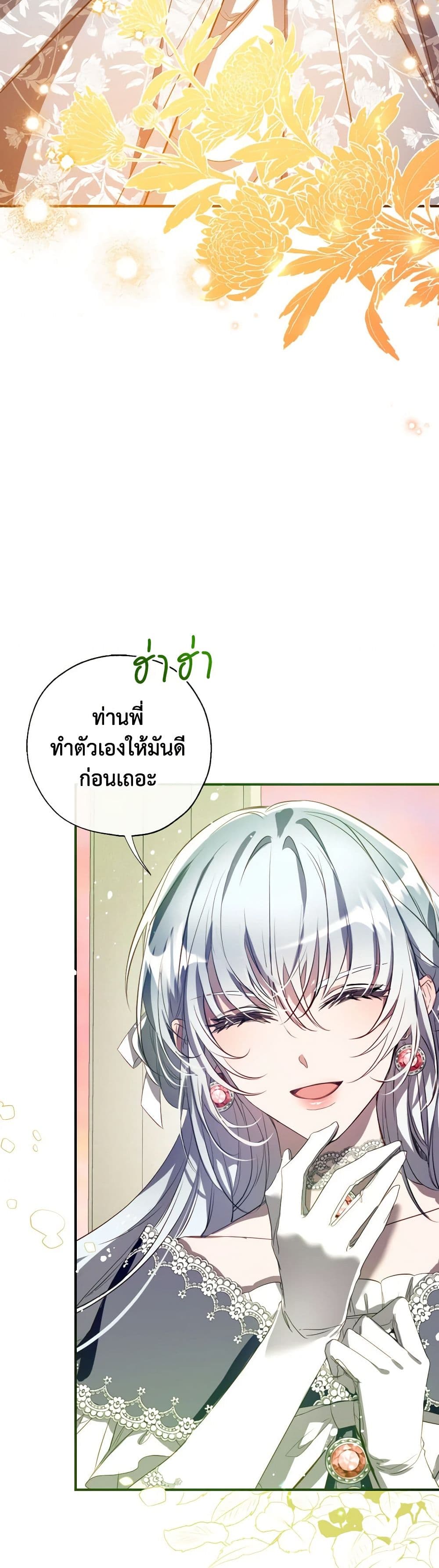 อ่านการ์ตูน Can We Become a Family 118 ภาพที่ 23