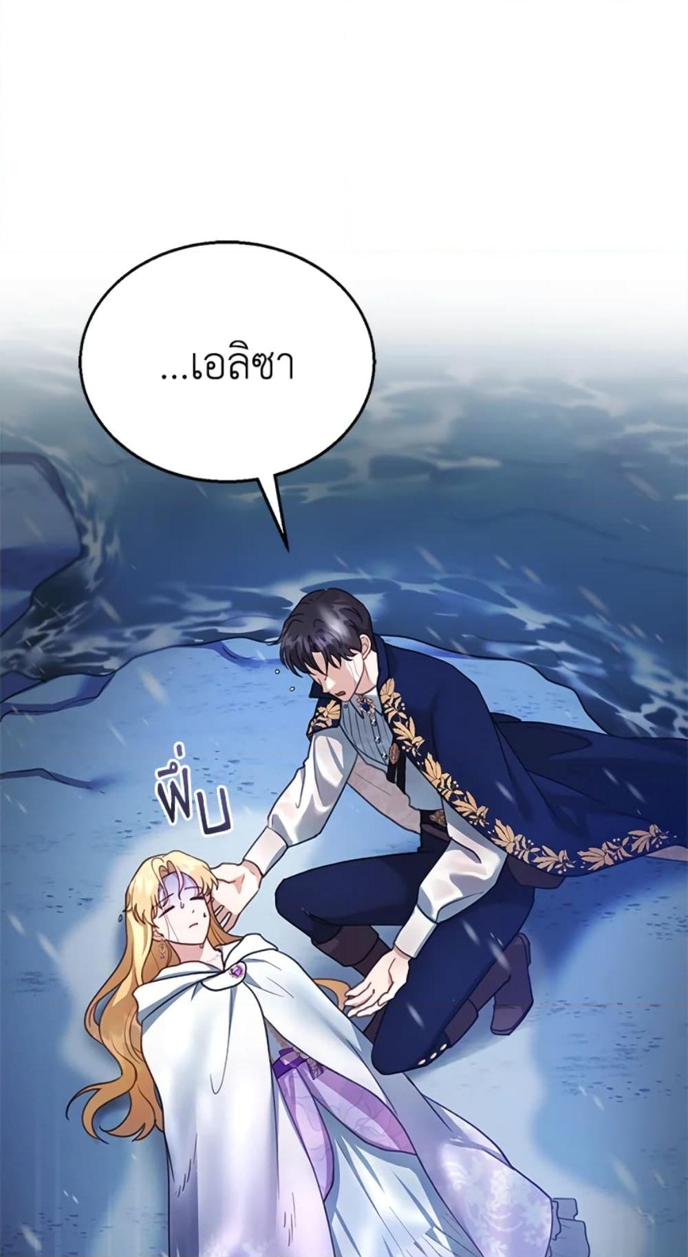 อ่านการ์ตูน I Am Trying To Divorce My Villain Husband, But We Have A Child Series 21 ภาพที่ 12