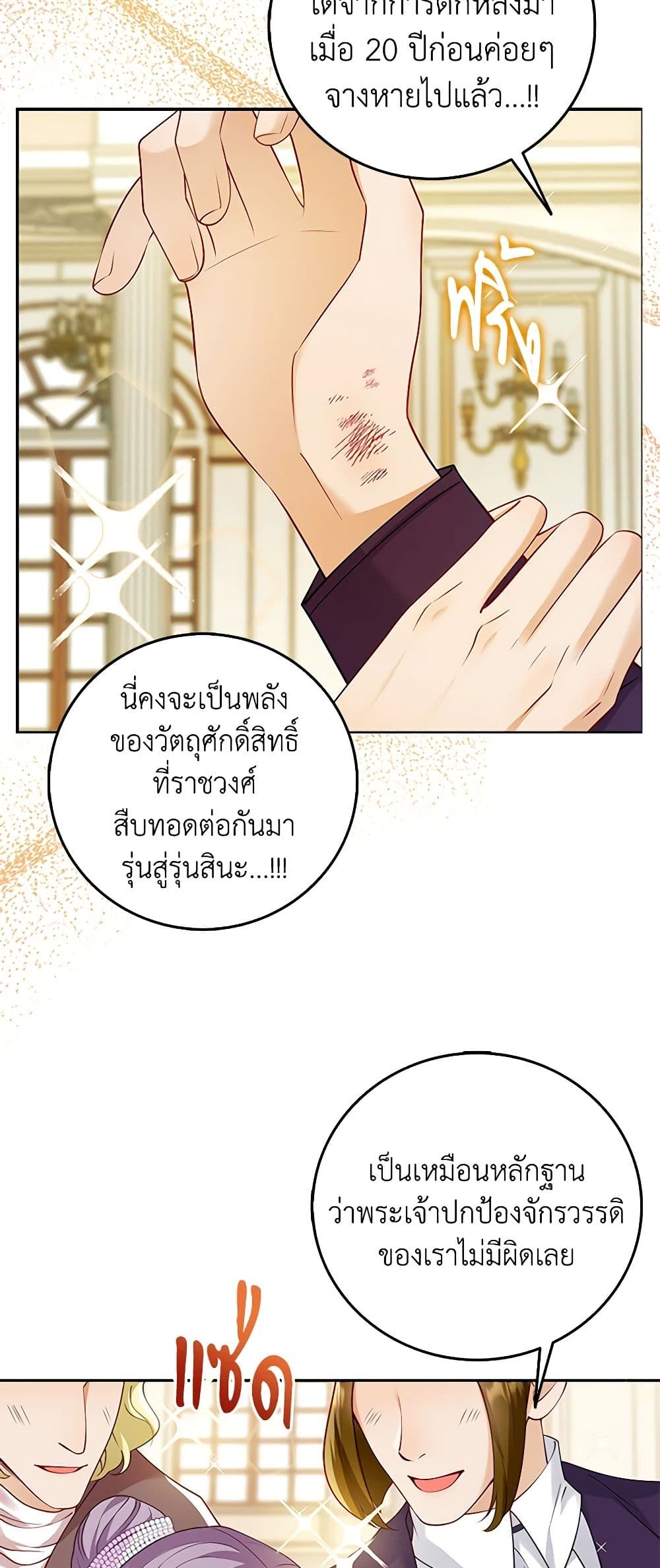 อ่านการ์ตูน After the Frozen Heart Melts 4 ภาพที่ 18