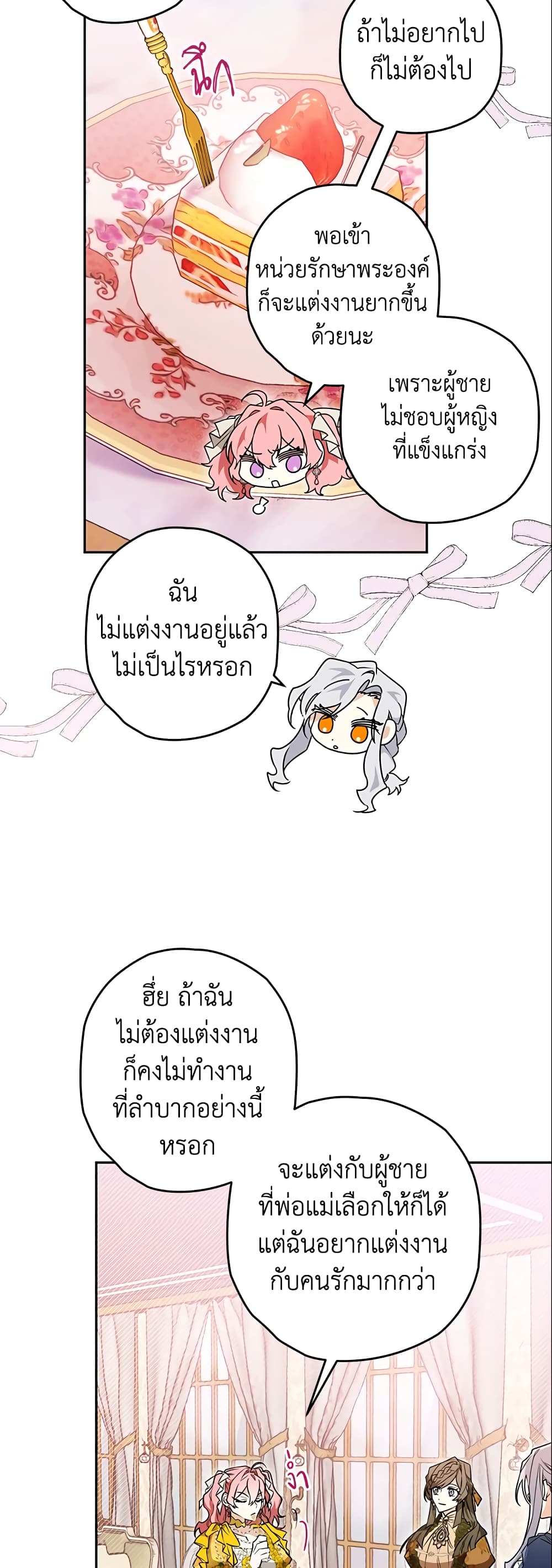 อ่านการ์ตูน Sigrid 22 ภาพที่ 45