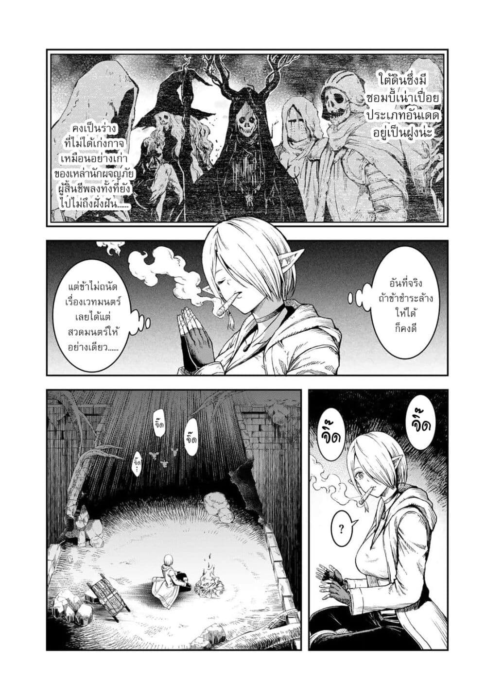 อ่านการ์ตูน Dungeon Elf Dungeon ni Takarabako ga Aru no wa Atarimae desu ka? 1 ภาพที่ 15