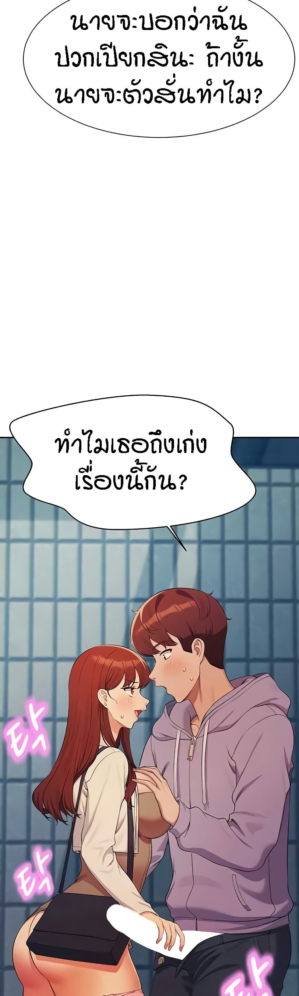 อ่านการ์ตูน Is There No Goddess in My College? 131 ภาพที่ 34