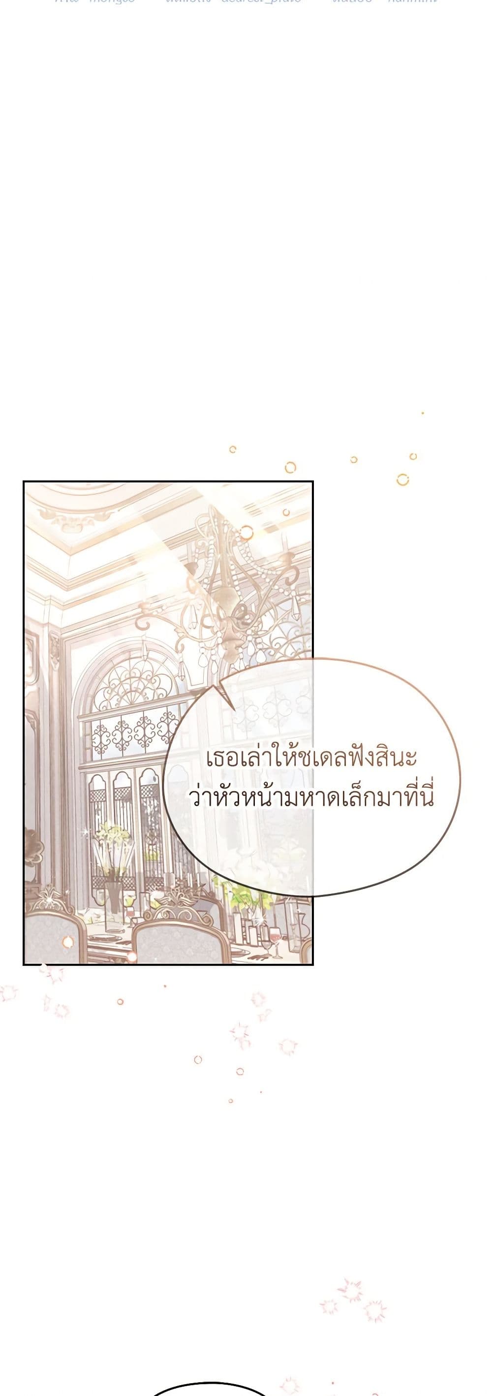 อ่านการ์ตูน My Dear Aster 61 ภาพที่ 5